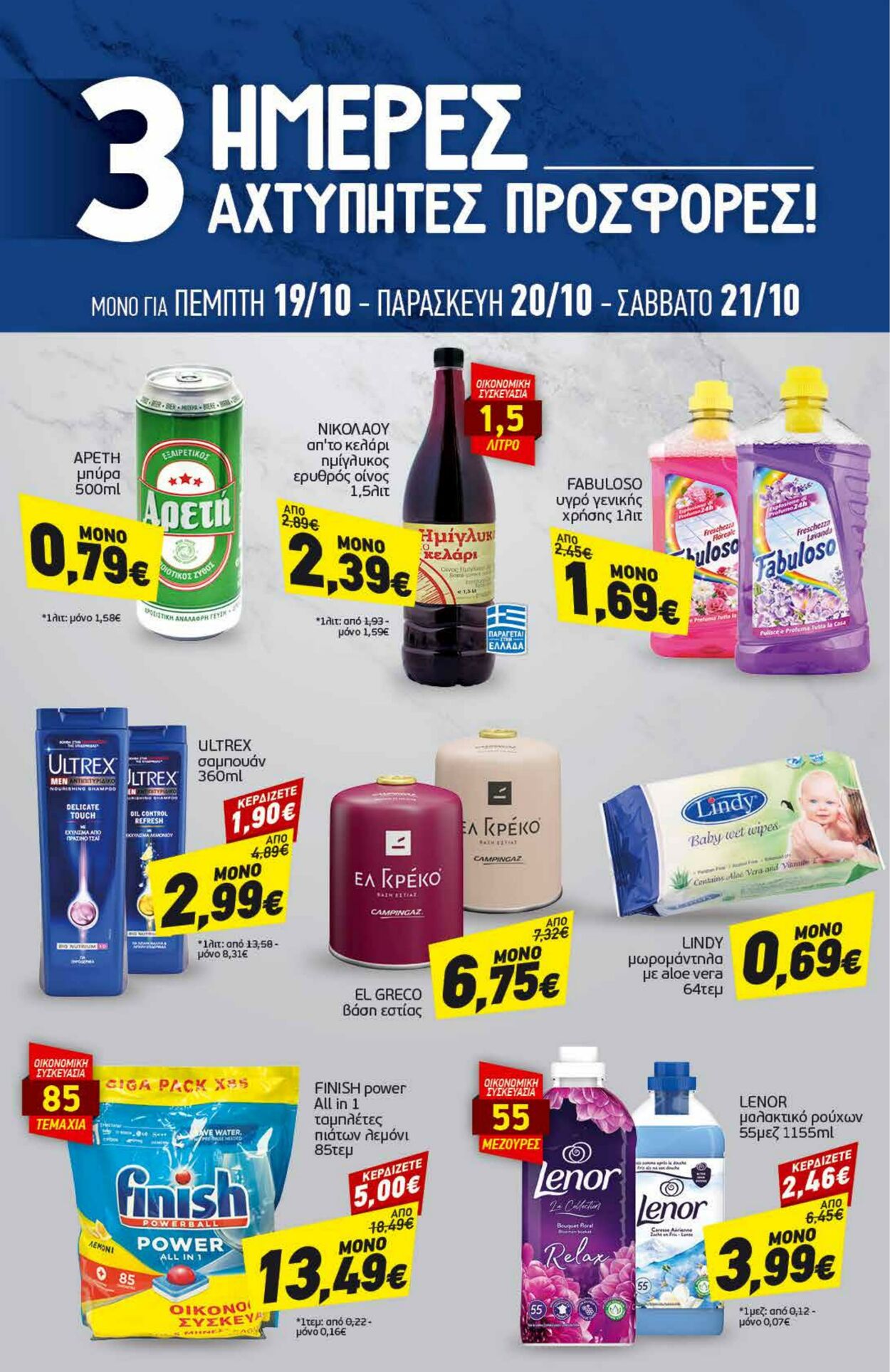 φυλλάδια Discount Markt 16.10.2023 - 21.10.2023