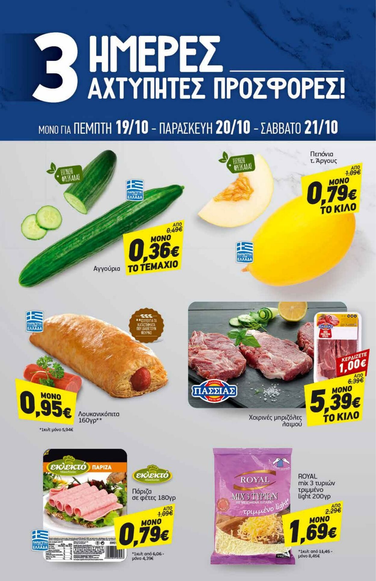 φυλλάδια Discount Markt 16.10.2023 - 21.10.2023