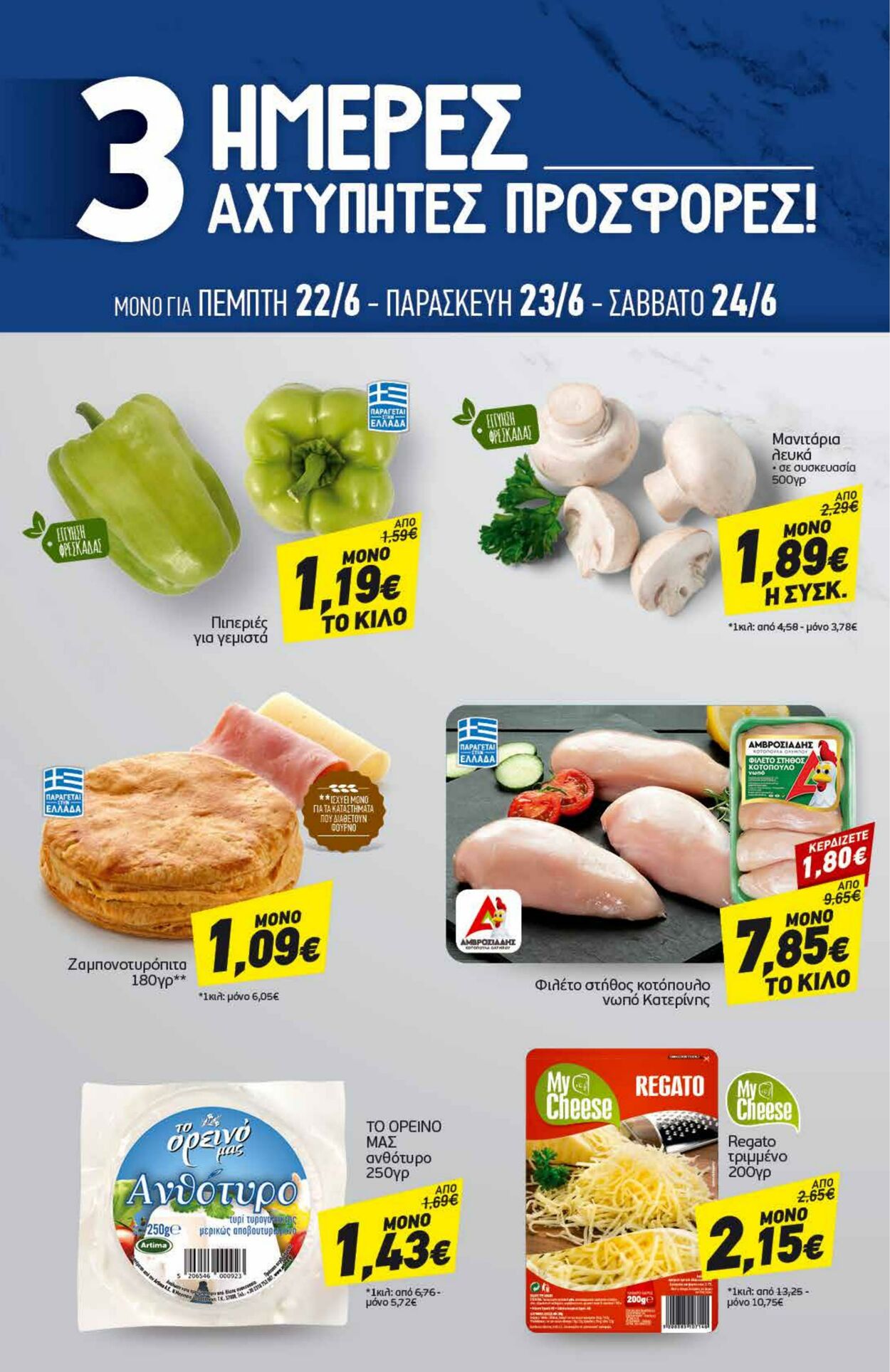 φυλλάδια Discount Markt 16.06.2023 - 17.06.2023