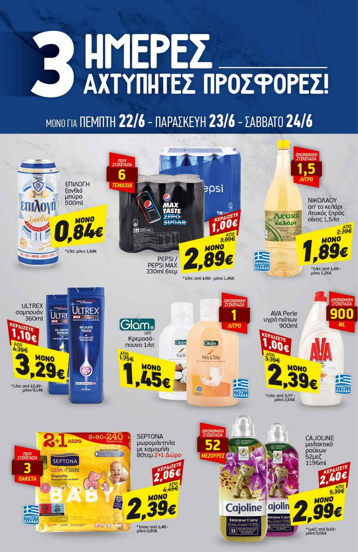 φυλλάδια Discount Markt 16.06.2023 - 17.06.2023