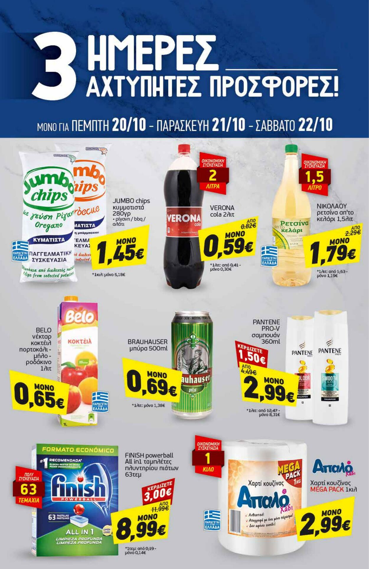 φυλλάδια Discount Markt 17.10.2022 - 22.10.2022