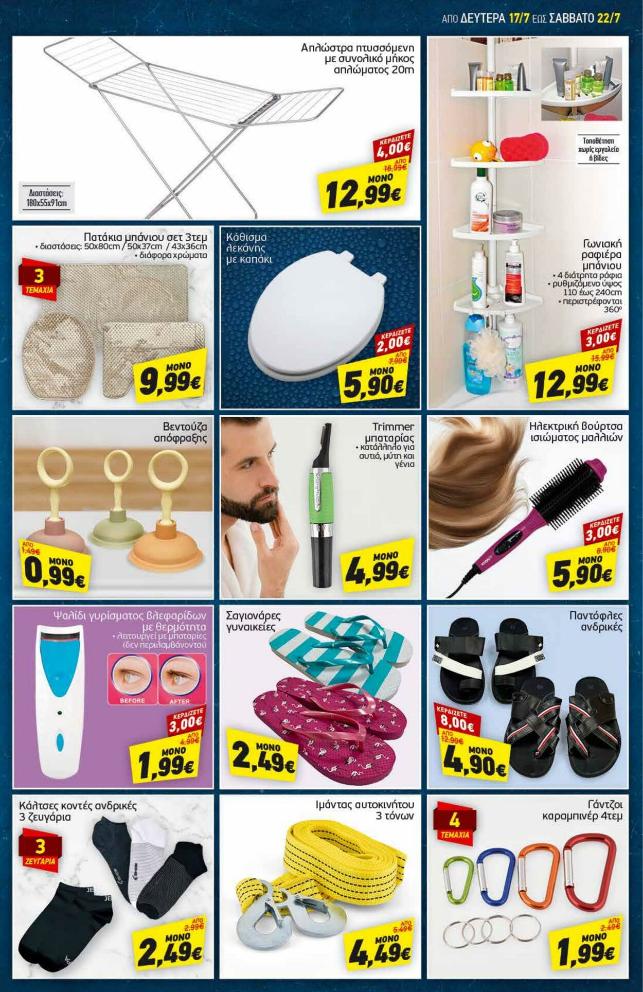 φυλλάδια Discount Markt 17.07.2023 - 22.07.2023