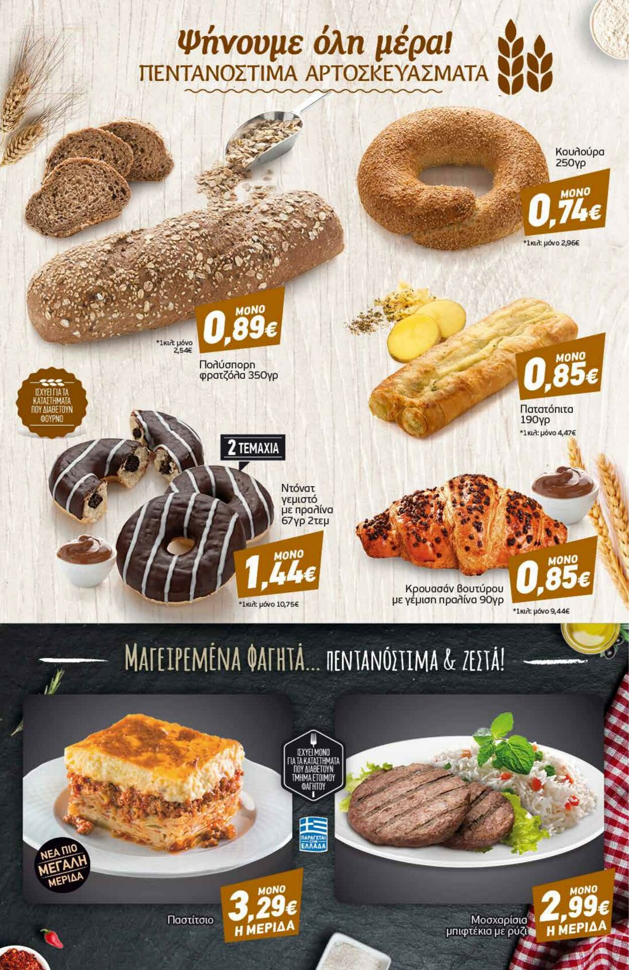 φυλλάδια Discount Markt 17.07.2023 - 22.07.2023