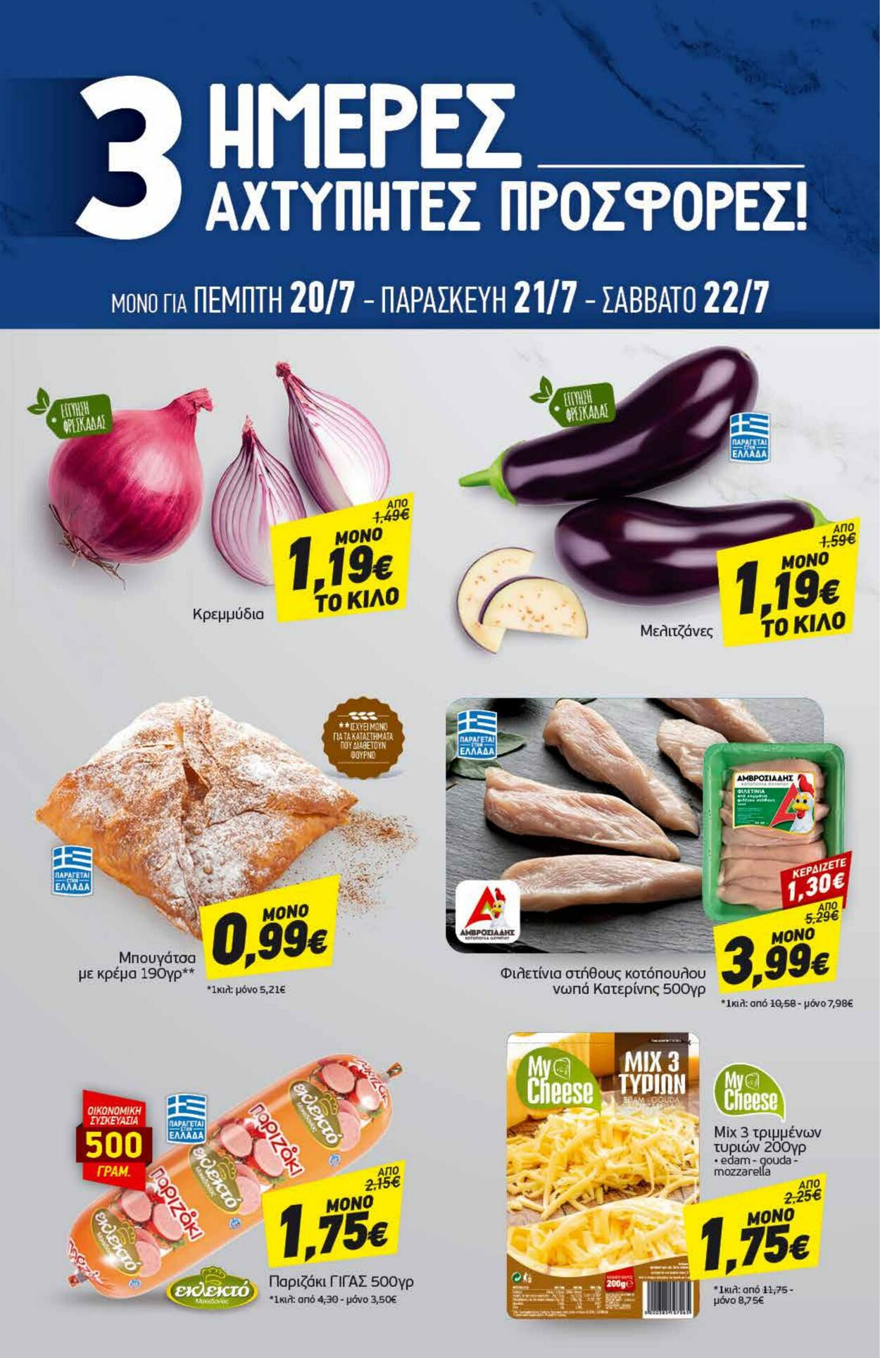 φυλλάδια Discount Markt 17.07.2023 - 22.07.2023