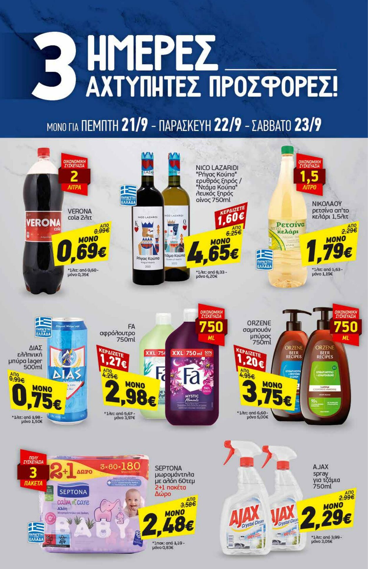 φυλλάδια Discount Markt 18.09.2023 - 23.09.2023