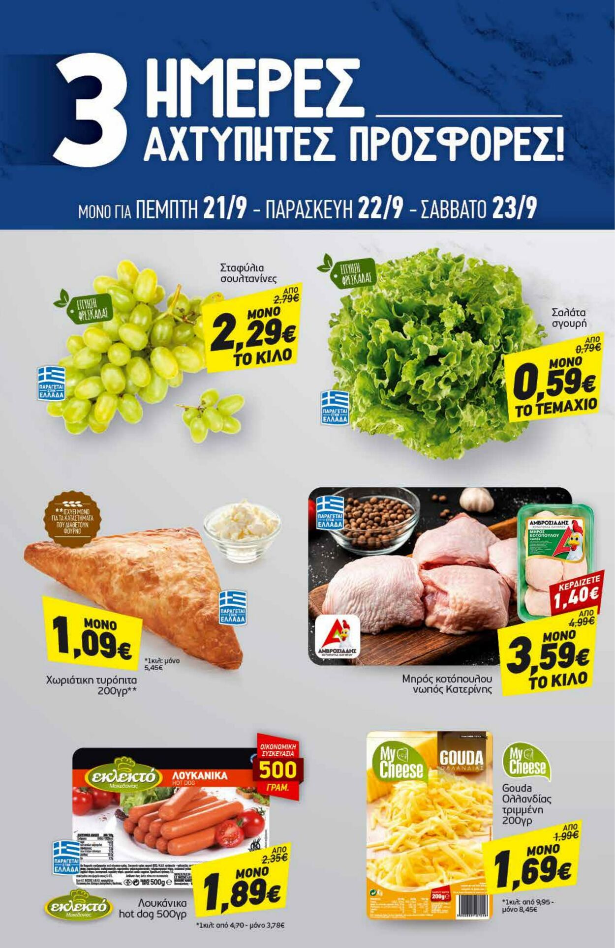 φυλλάδια Discount Markt 18.09.2023 - 23.09.2023