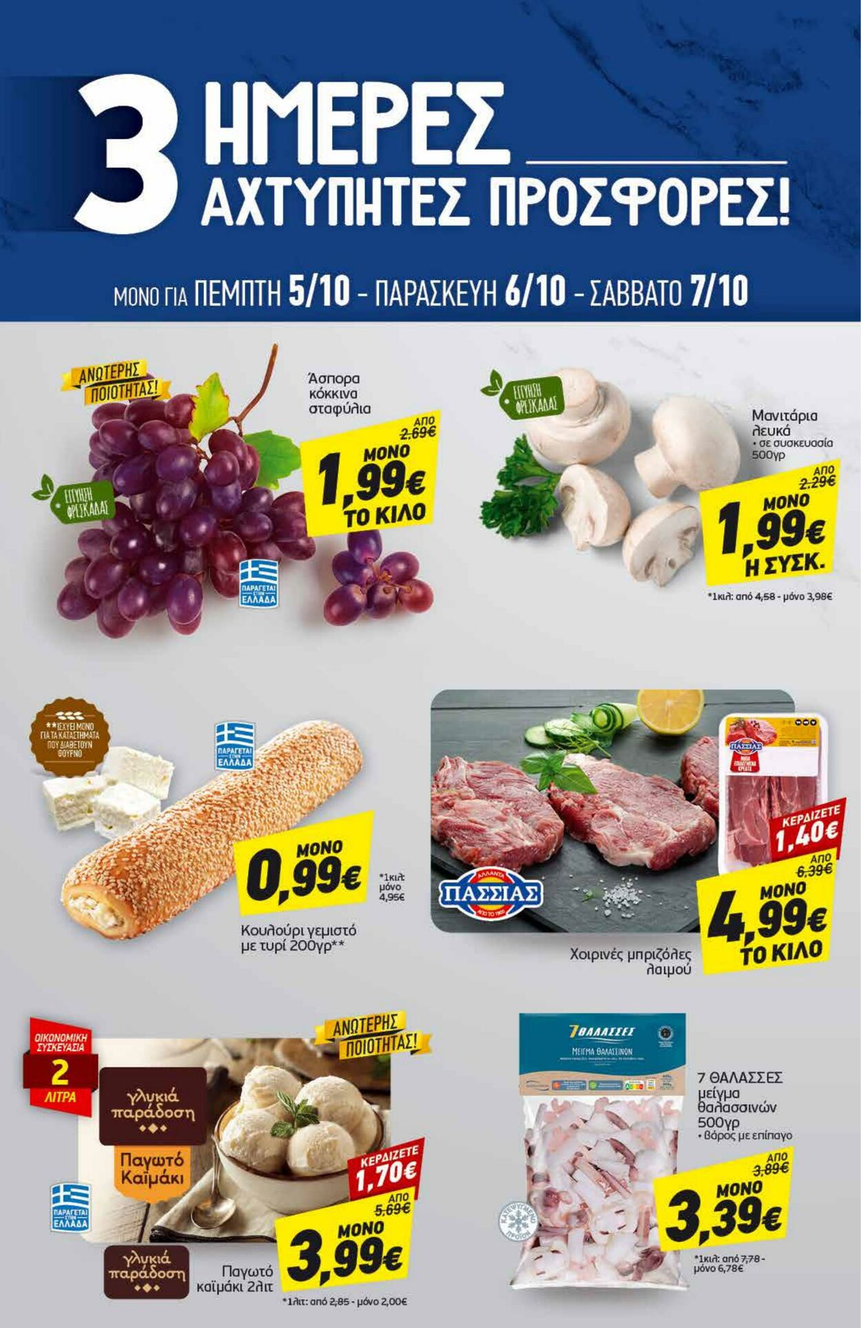 φυλλάδια Discount Markt 02.10.2023 - 07.10.2023