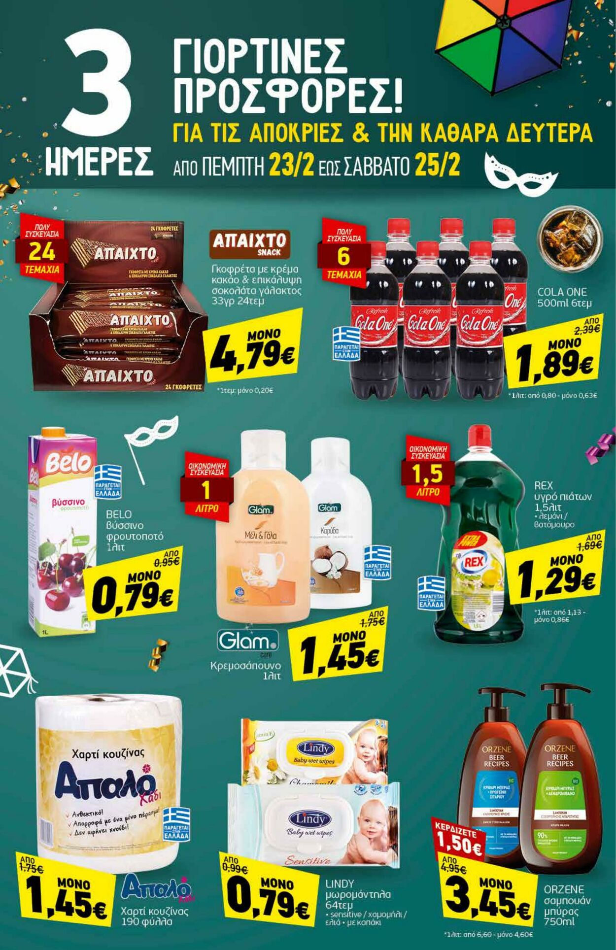 φυλλάδια Discount Markt 20.02.2023 - 25.02.2023