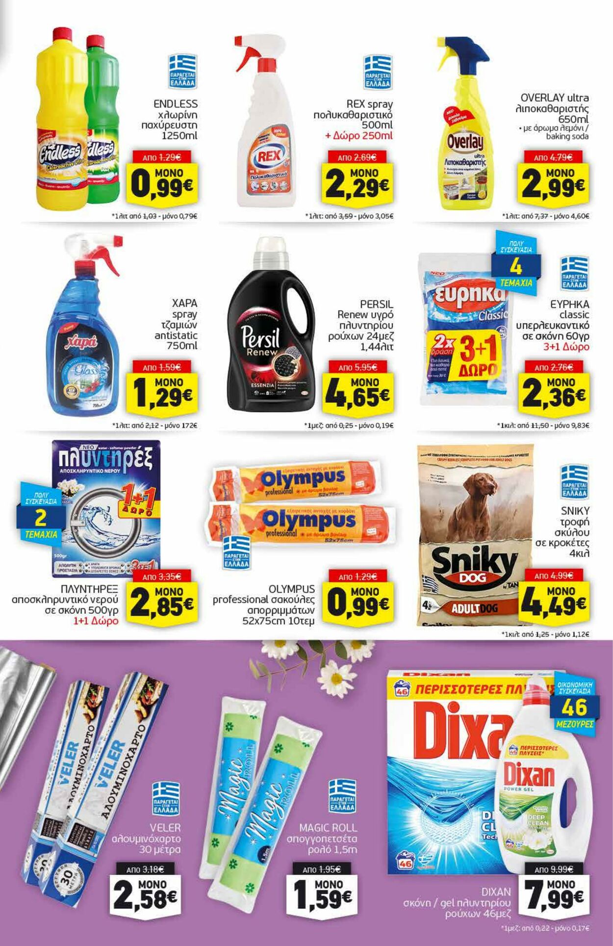 φυλλάδια Discount Markt 20.03.2023 - 25.03.2023