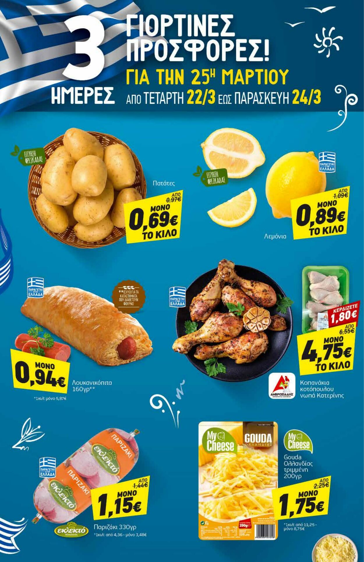 φυλλάδια Discount Markt 20.03.2023 - 25.03.2023