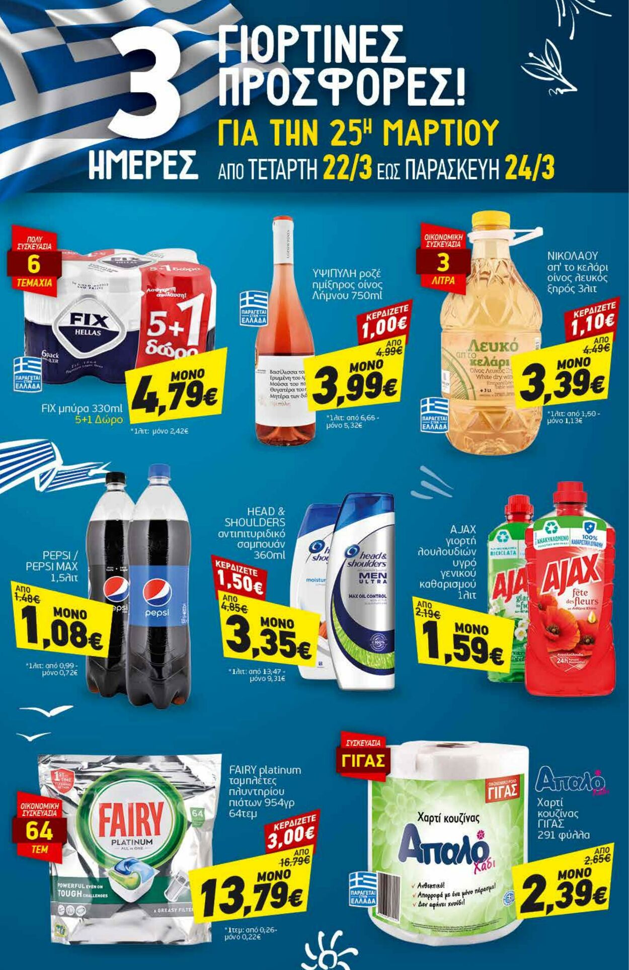 φυλλάδια Discount Markt 20.03.2023 - 25.03.2023