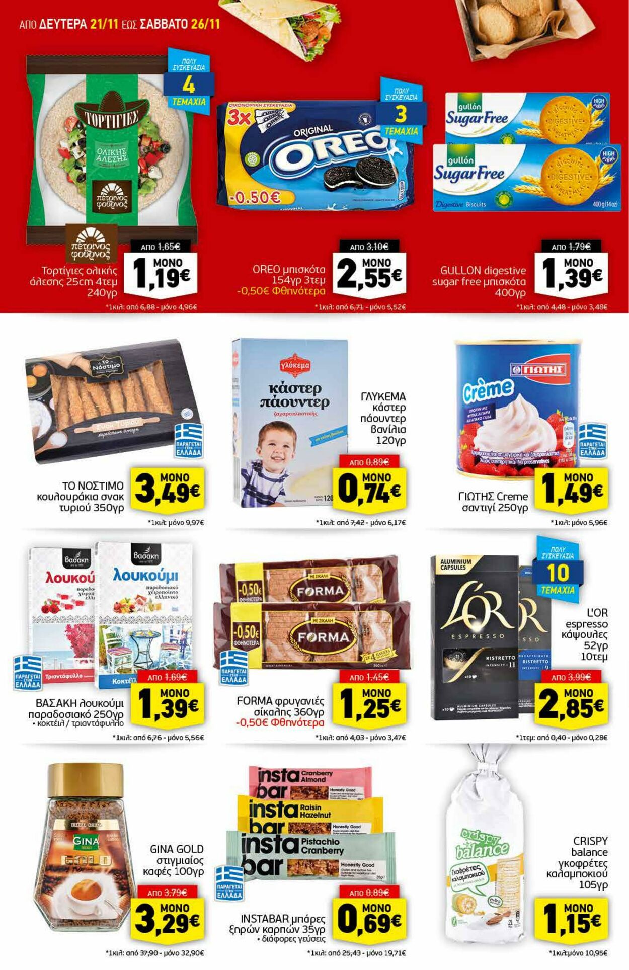 φυλλάδια Discount Markt 21.11.2022 - 26.11.2022