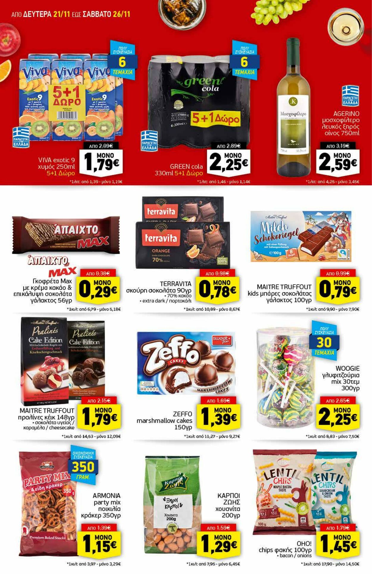 φυλλάδια Discount Markt 21.11.2022 - 26.11.2022