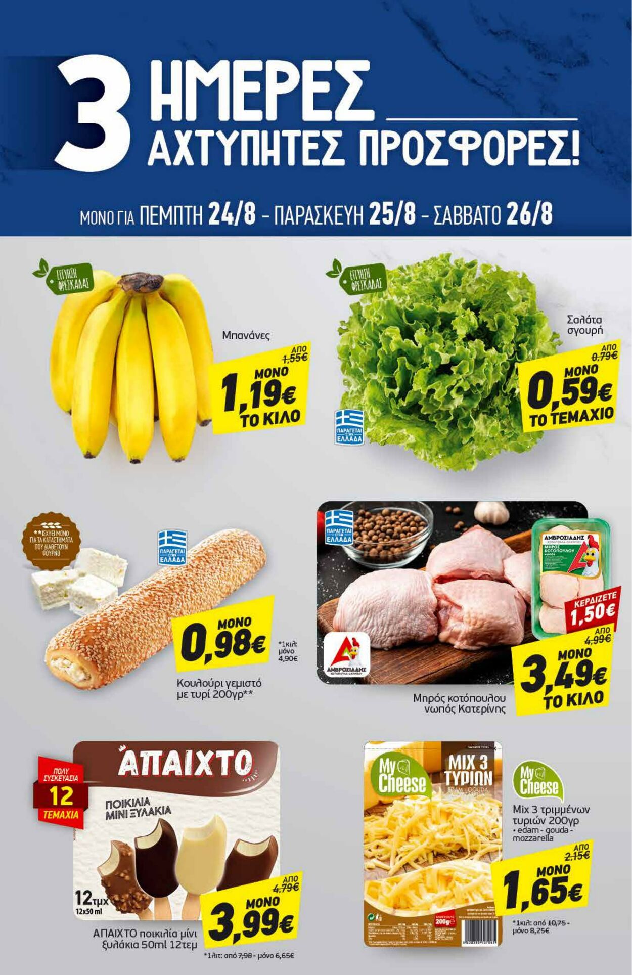 φυλλάδια Discount Markt 21.08.2023 - 26.08.2023