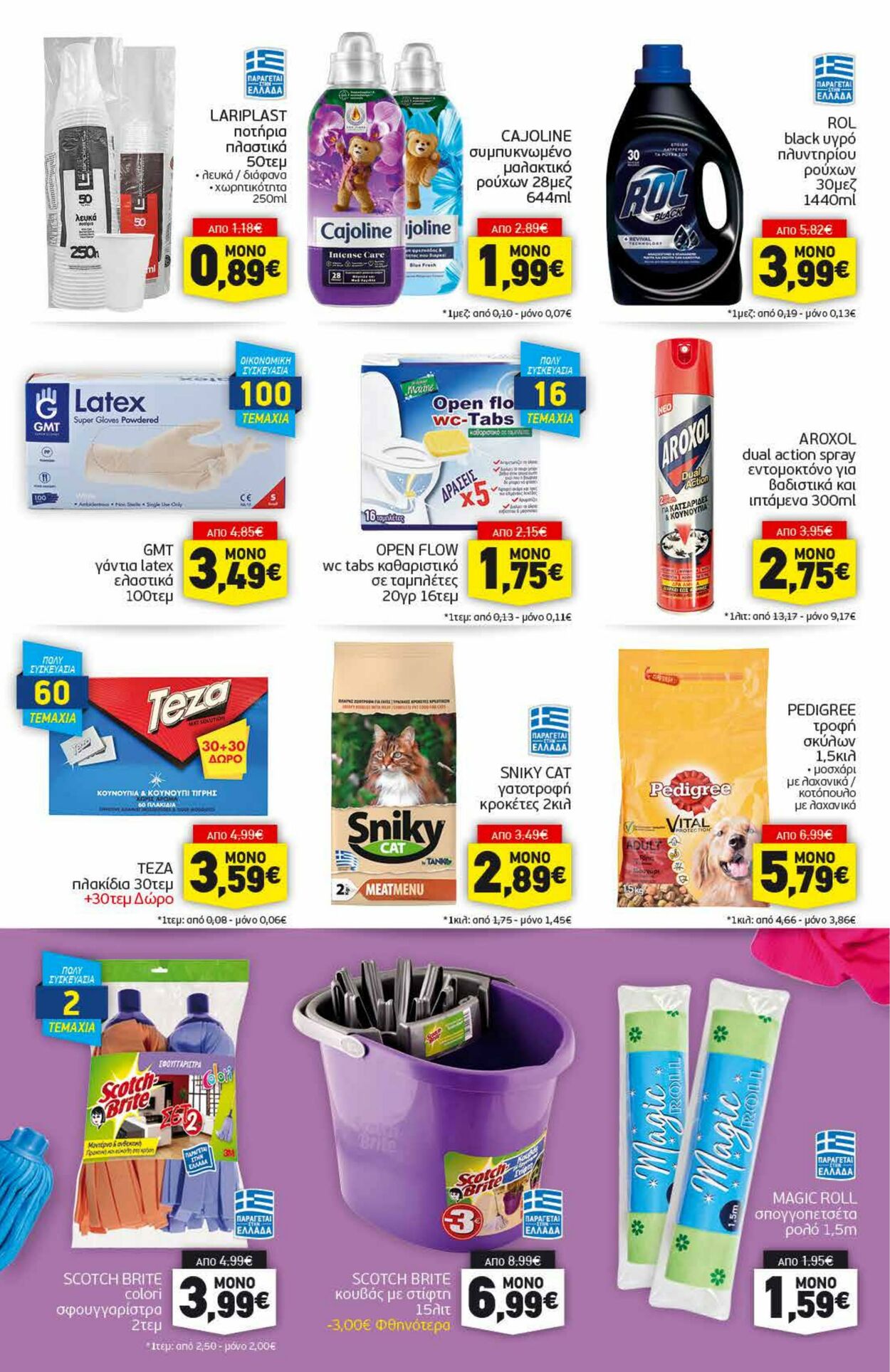 φυλλάδια Discount Markt 21.08.2023 - 26.08.2023