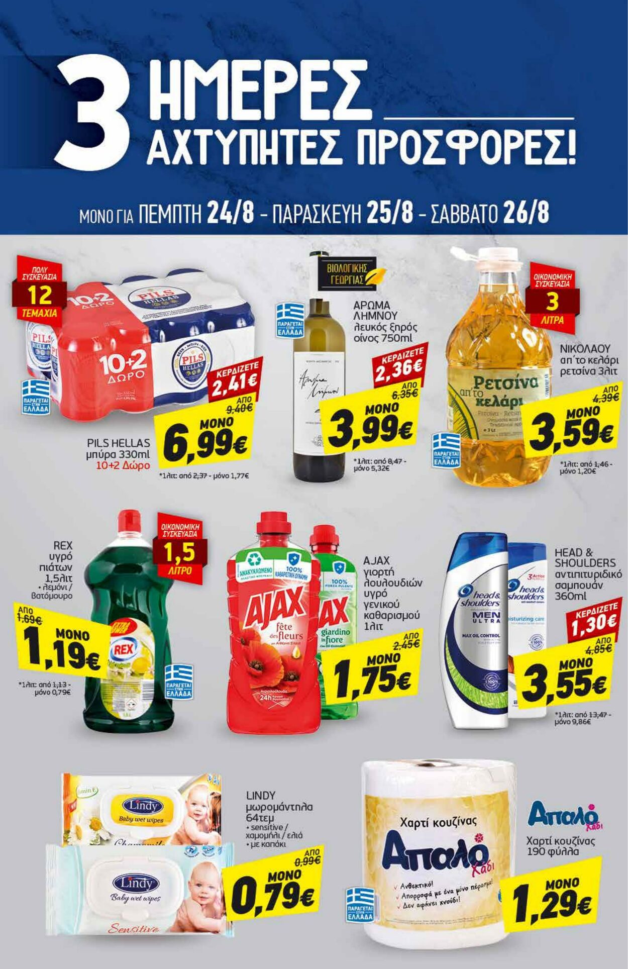 φυλλάδια Discount Markt 21.08.2023 - 26.08.2023