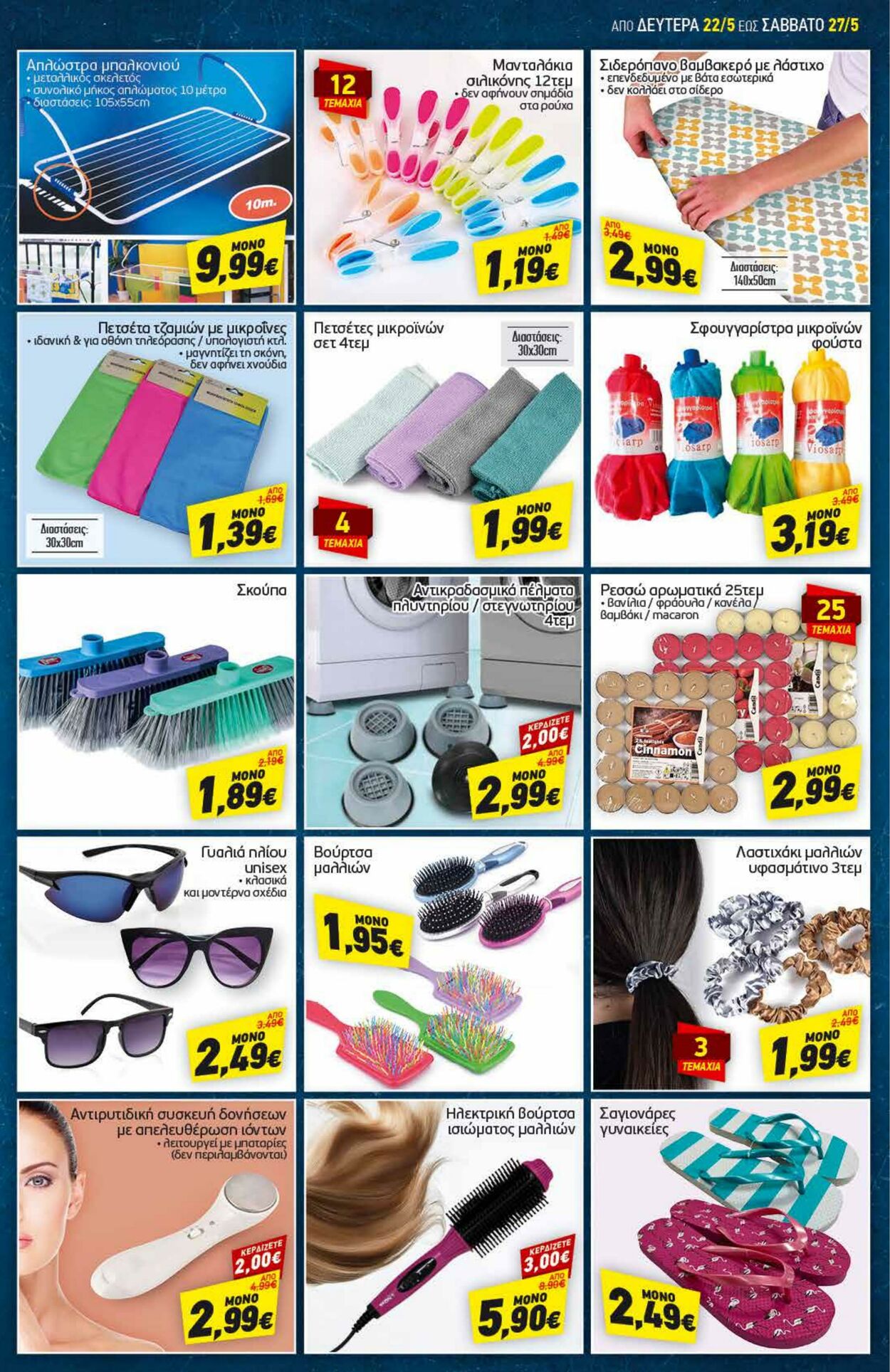 φυλλάδια Discount Markt 22.05.2023 - 27.05.2023