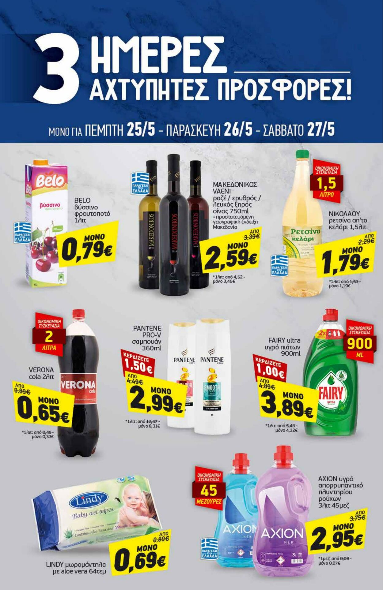 φυλλάδια Discount Markt 22.05.2023 - 27.05.2023