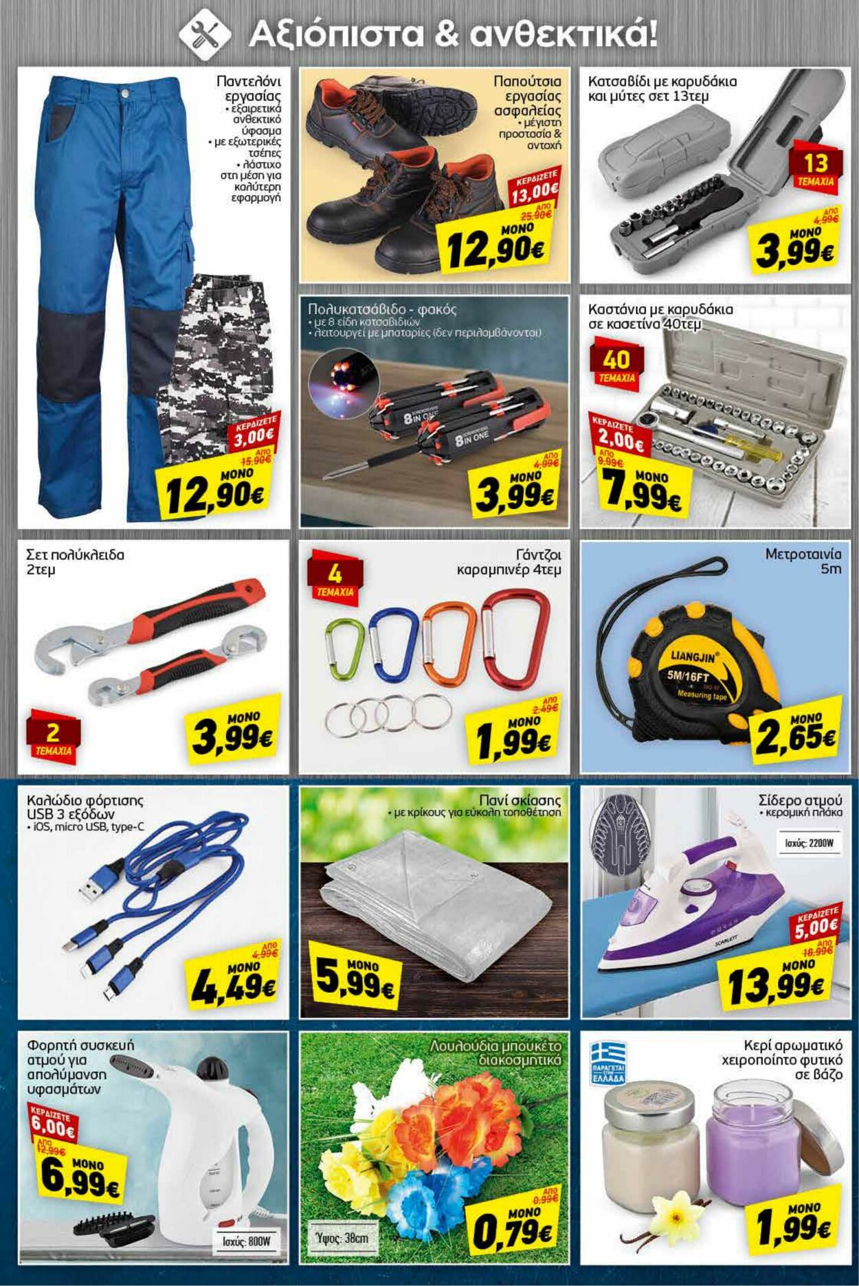 φυλλάδια Discount Markt 22.08.2022 - 27.08.2022