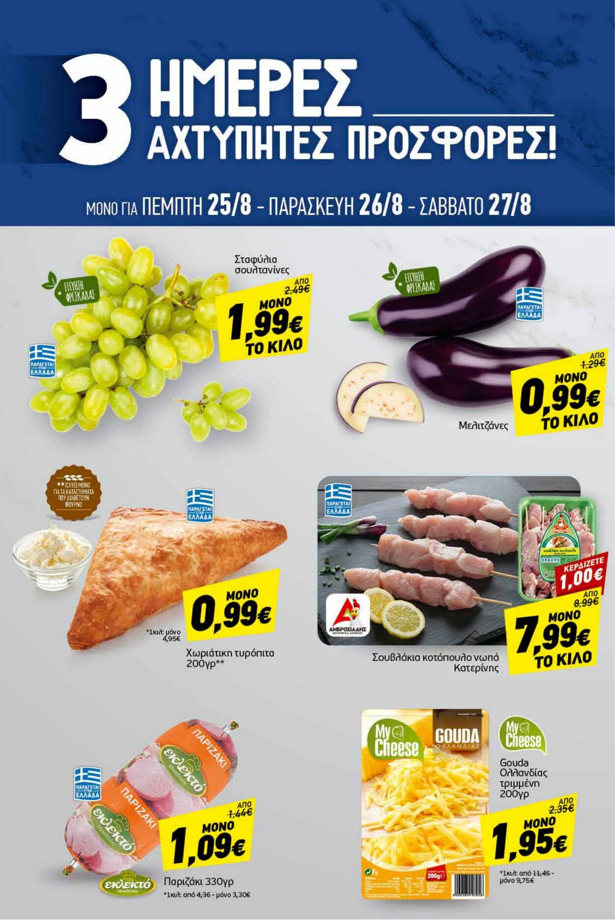 φυλλάδια Discount Markt 22.08.2022 - 27.08.2022