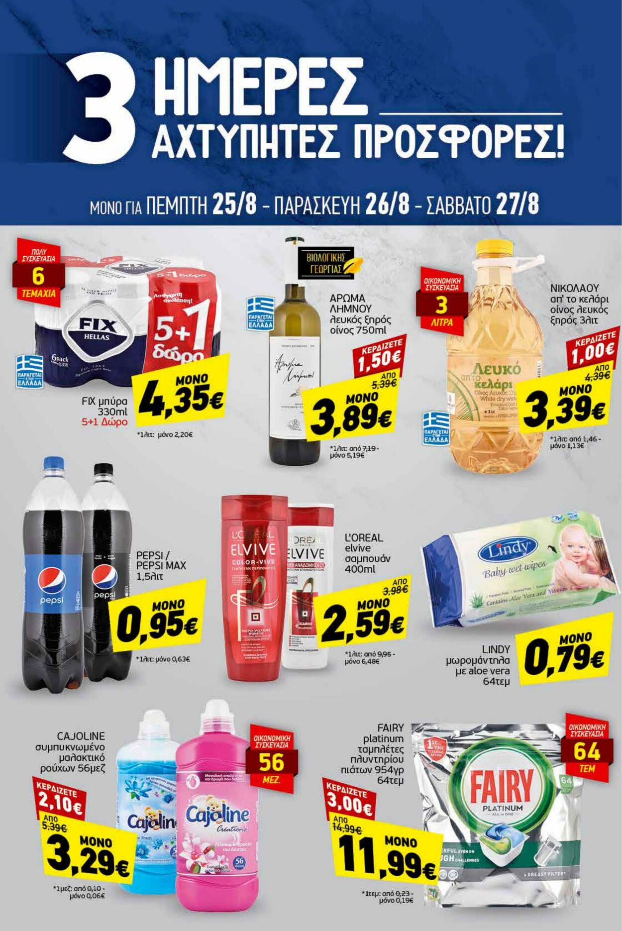 φυλλάδια Discount Markt 22.08.2022 - 27.08.2022