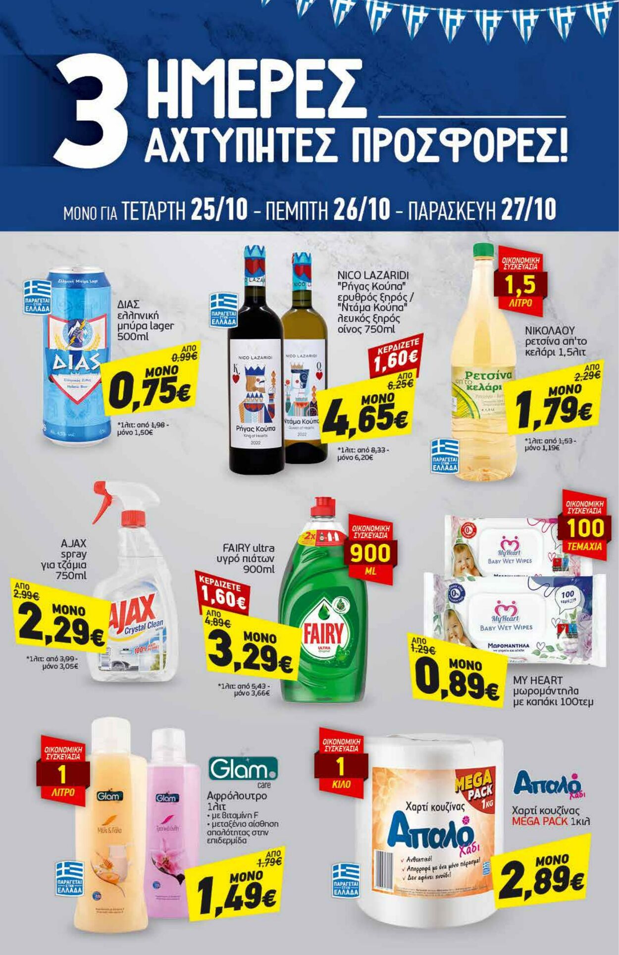 φυλλάδια Discount Markt 23.10.2023 - 28.10.2023