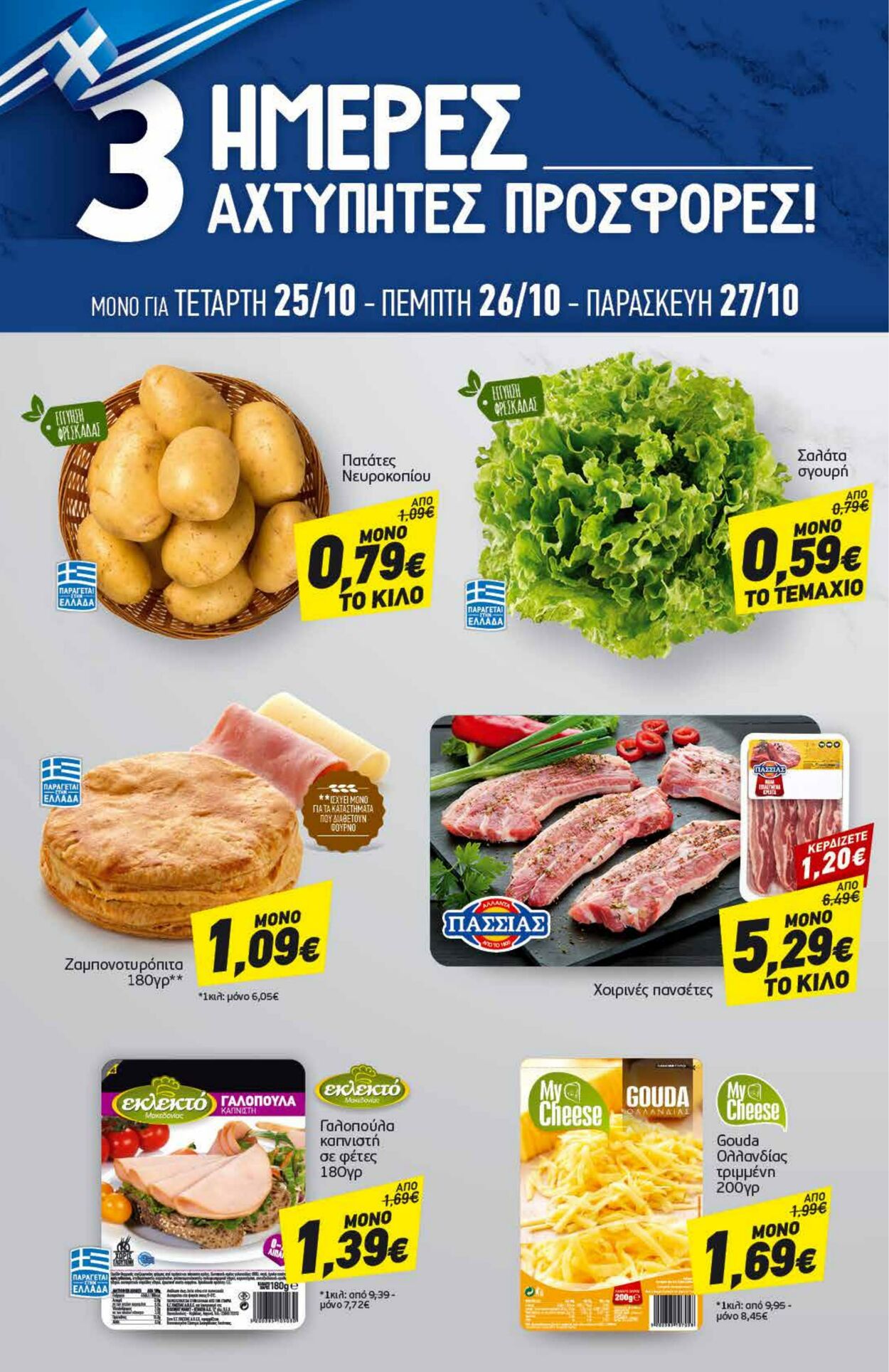 φυλλάδια Discount Markt 23.10.2023 - 28.10.2023