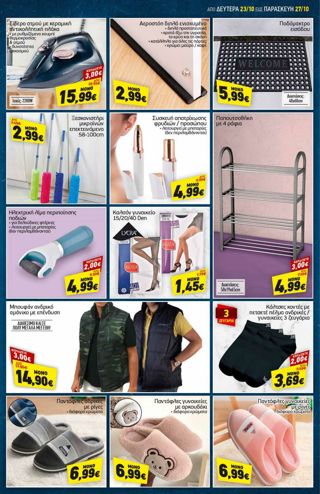 φυλλάδια Discount Markt 23.10.2023 - 28.10.2023