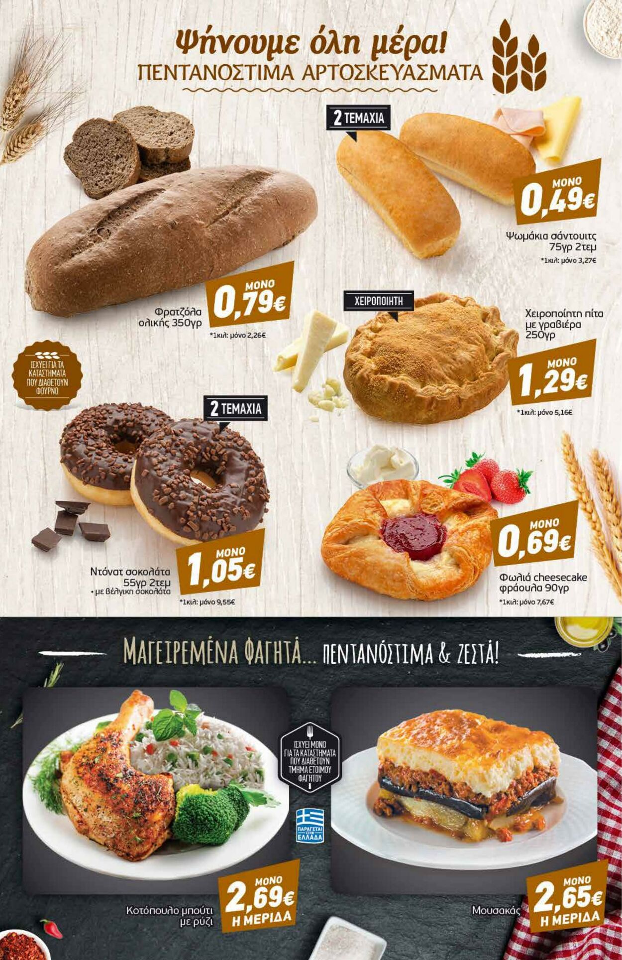 φυλλάδια Discount Markt 24.10.2022 - 29.10.2022