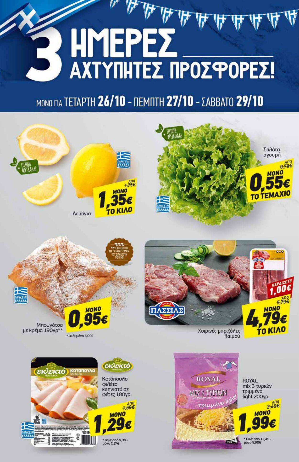 φυλλάδια Discount Markt 24.10.2022 - 29.10.2022