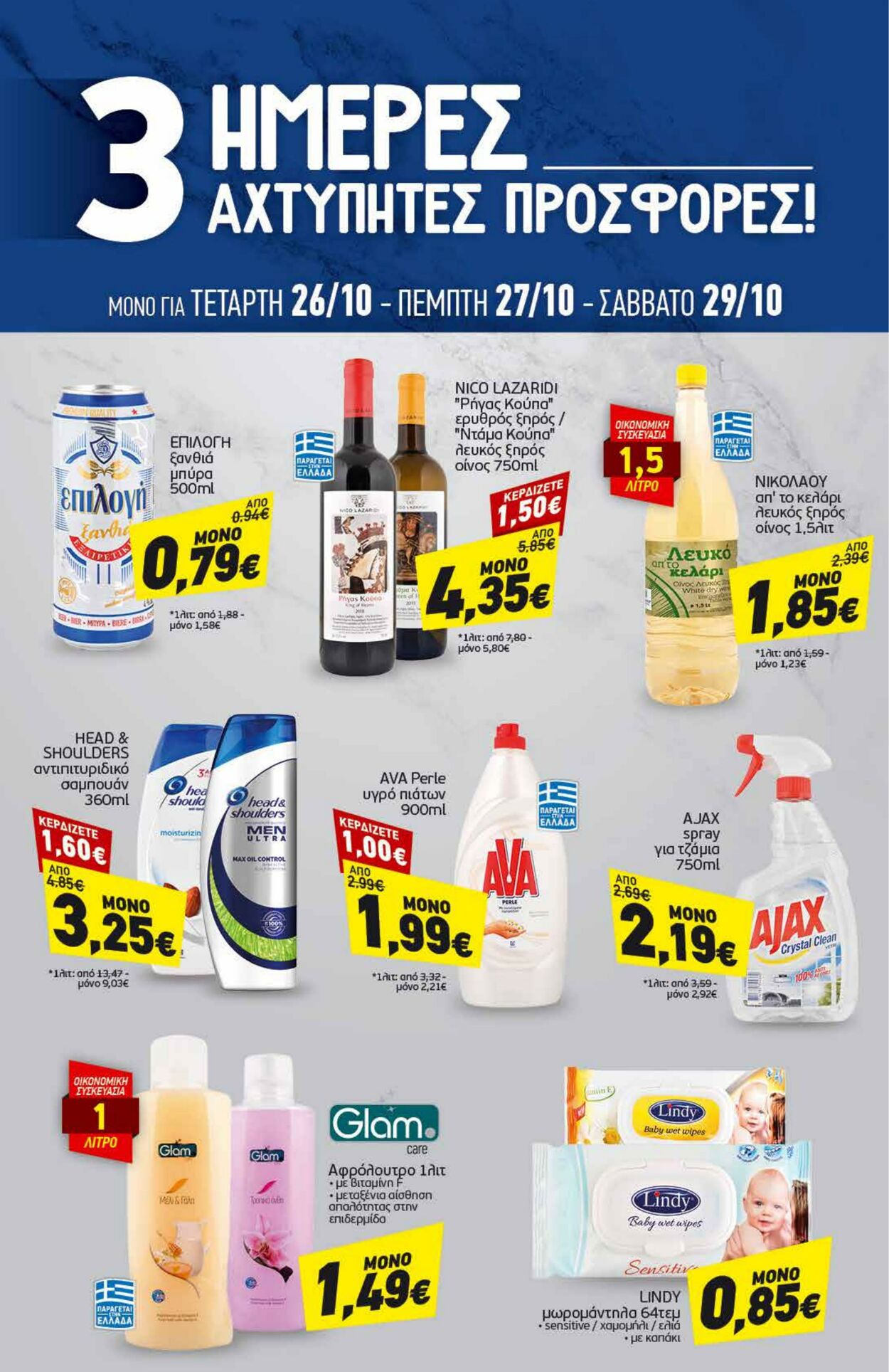 φυλλάδια Discount Markt 24.10.2022 - 29.10.2022