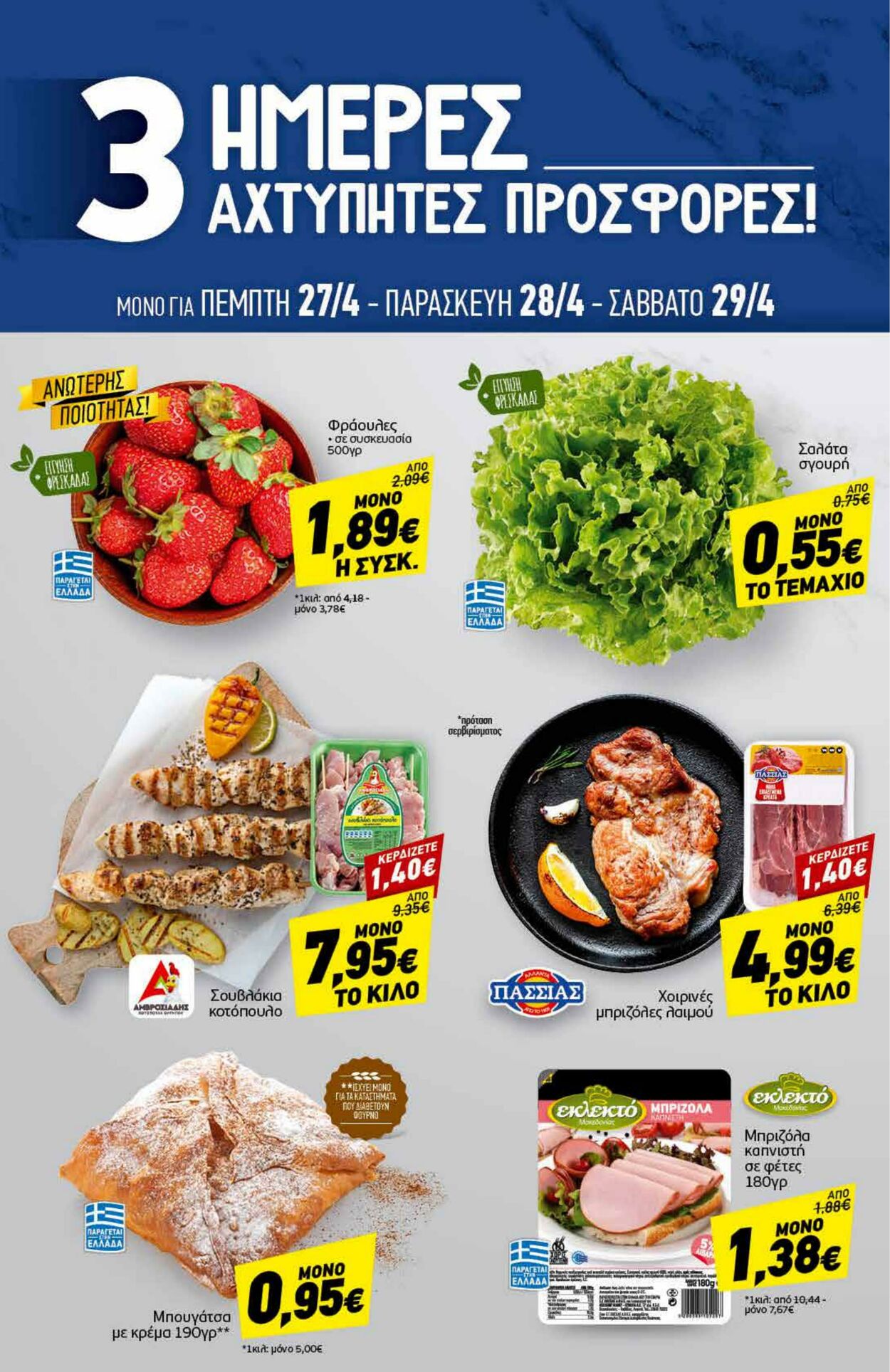 φυλλάδια Discount Markt 24.04.2023 - 29.04.2023