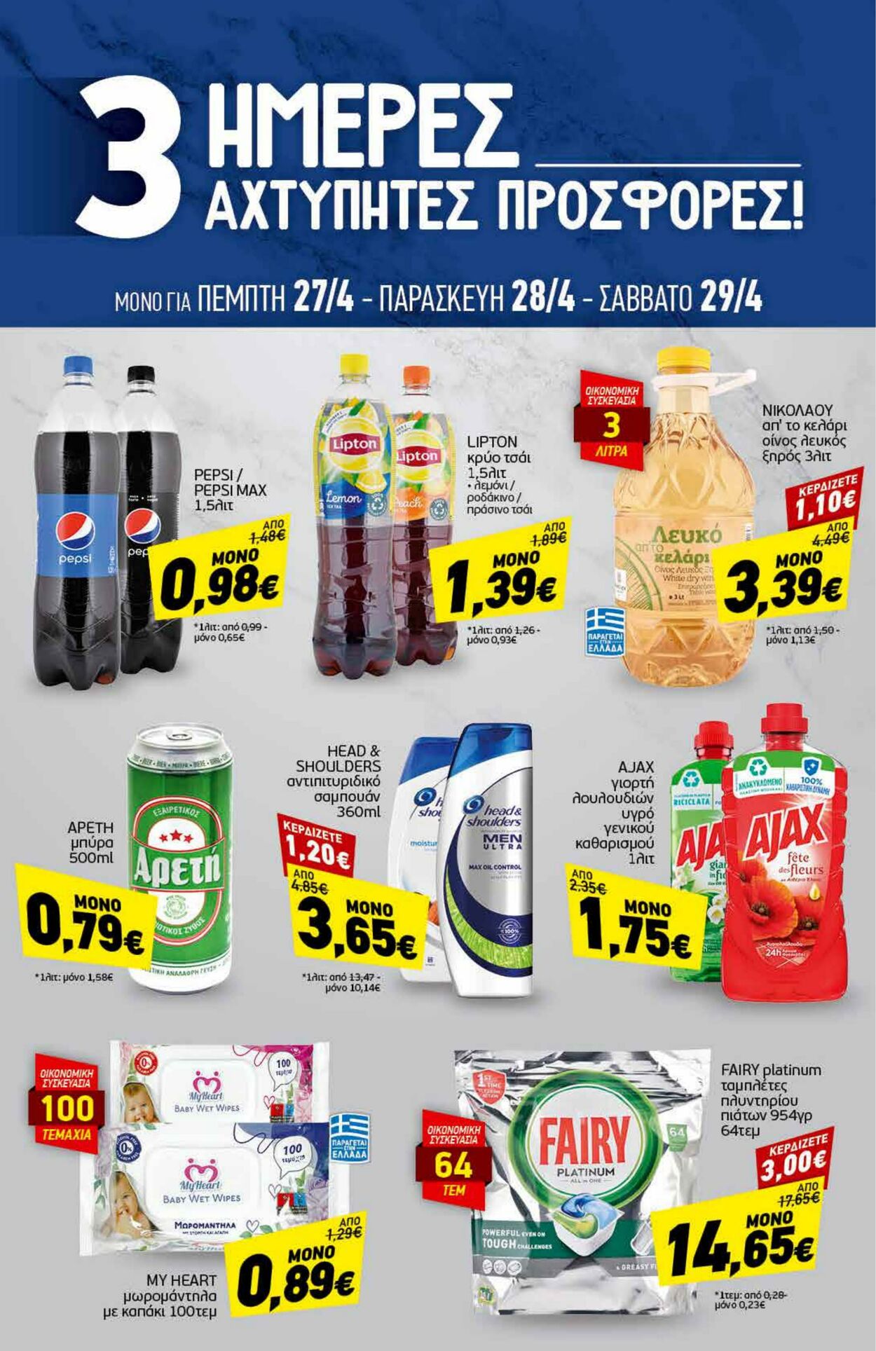 φυλλάδια Discount Markt 24.04.2023 - 29.04.2023