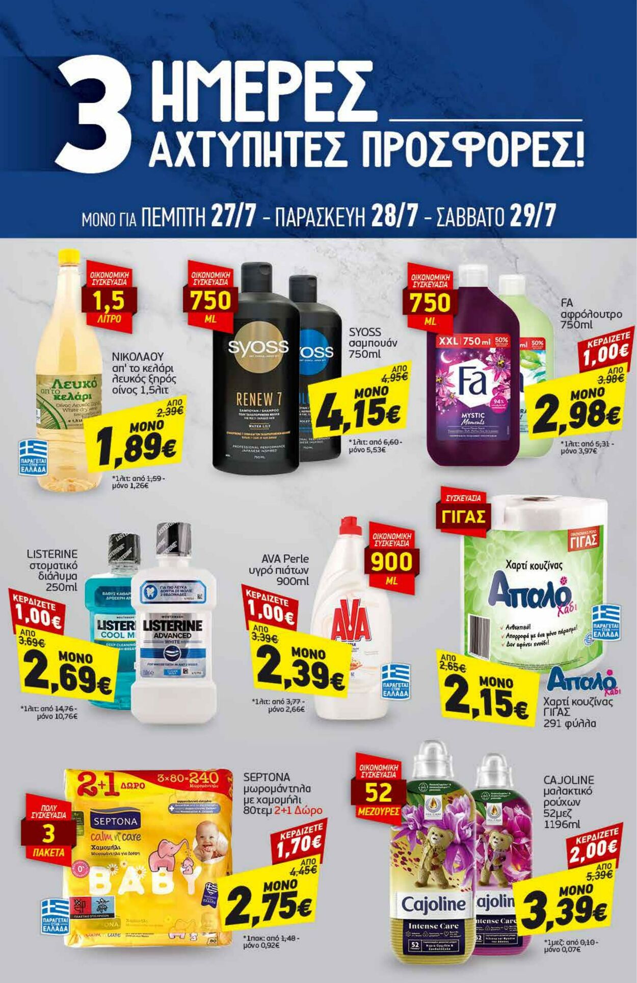 φυλλάδια Discount Markt 24.07.2023 - 29.07.2023