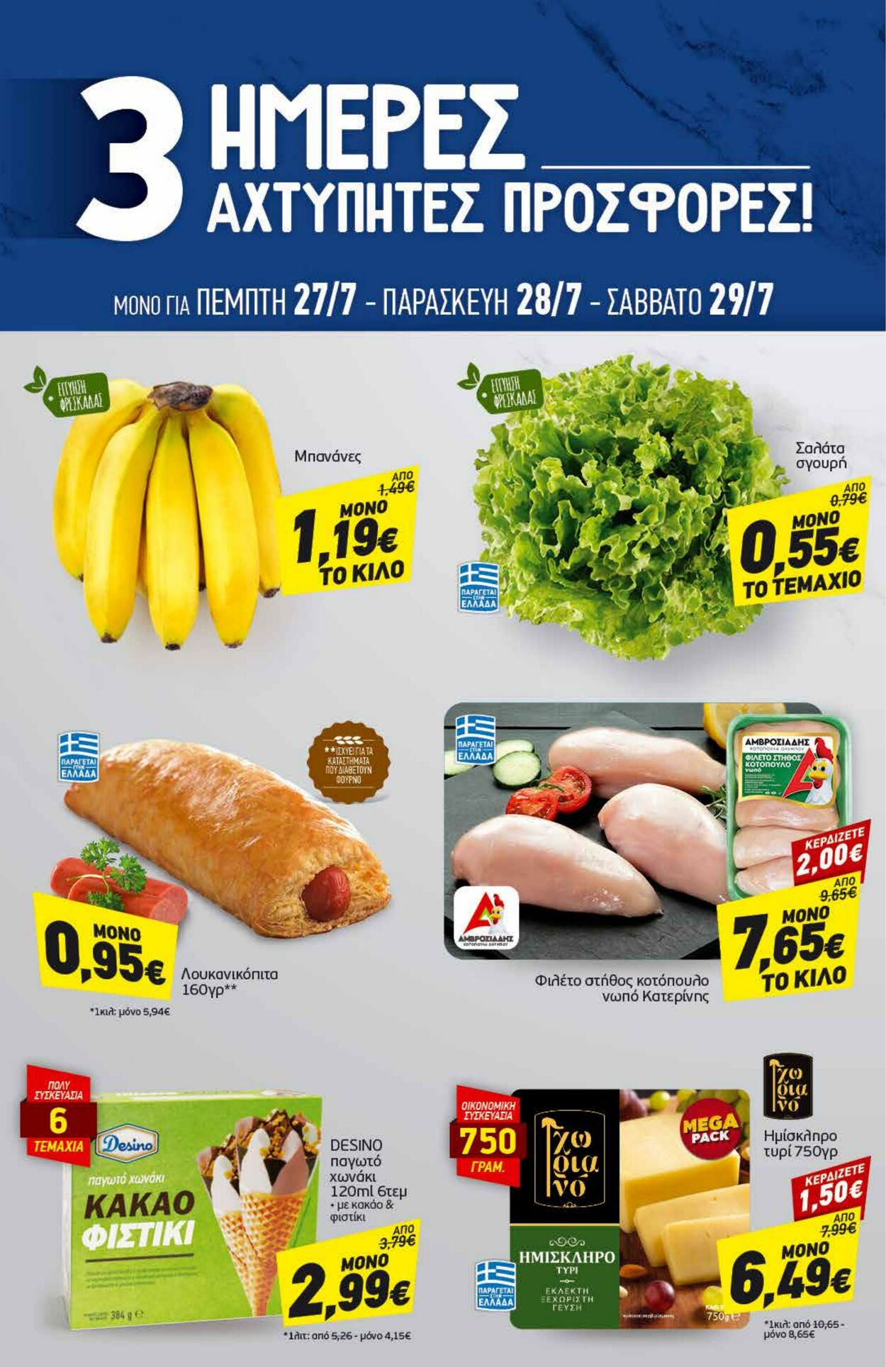 φυλλάδια Discount Markt 24.07.2023 - 29.07.2023