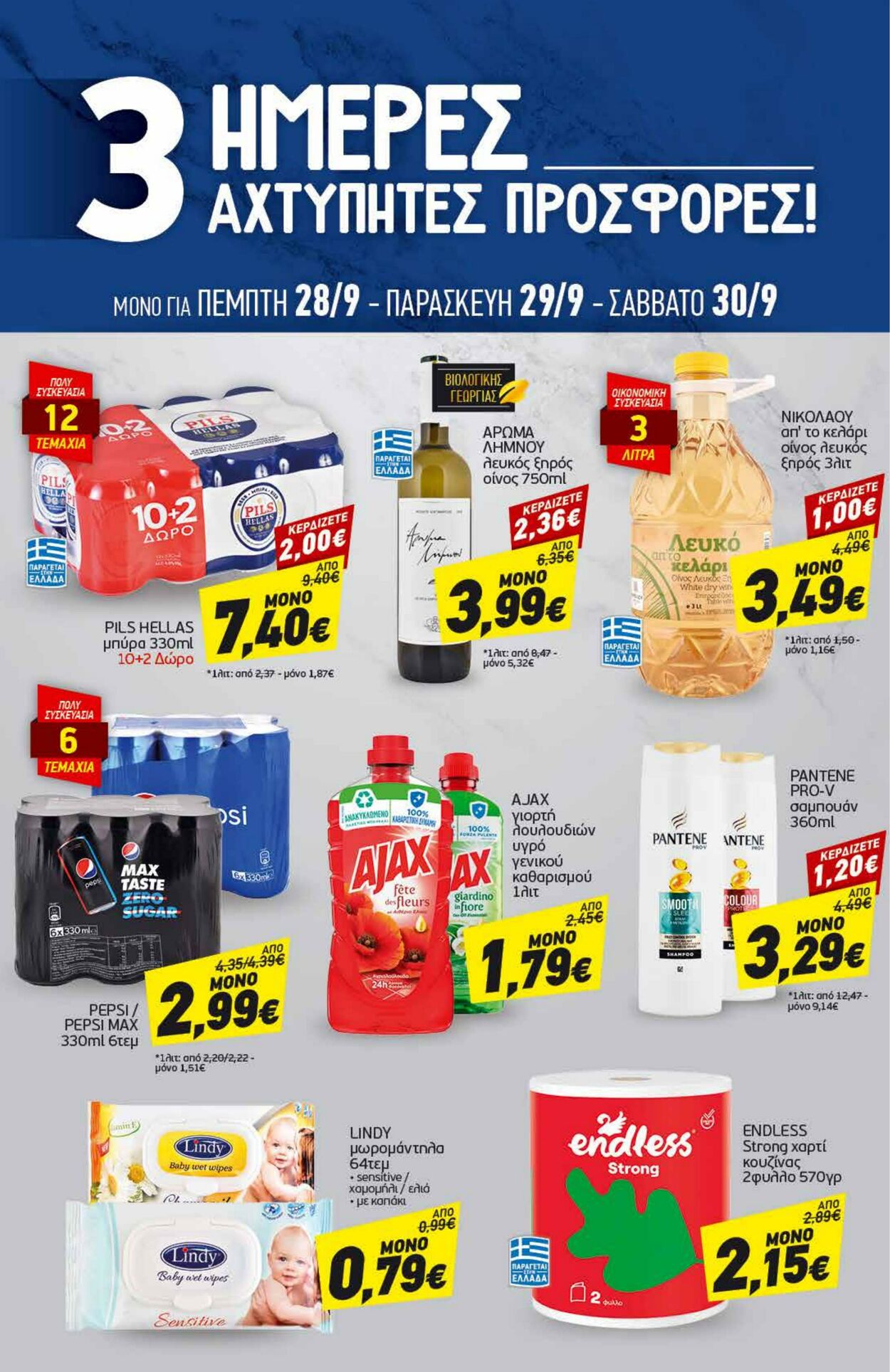 φυλλάδια Discount Markt 25.09.2023 - 30.09.2023