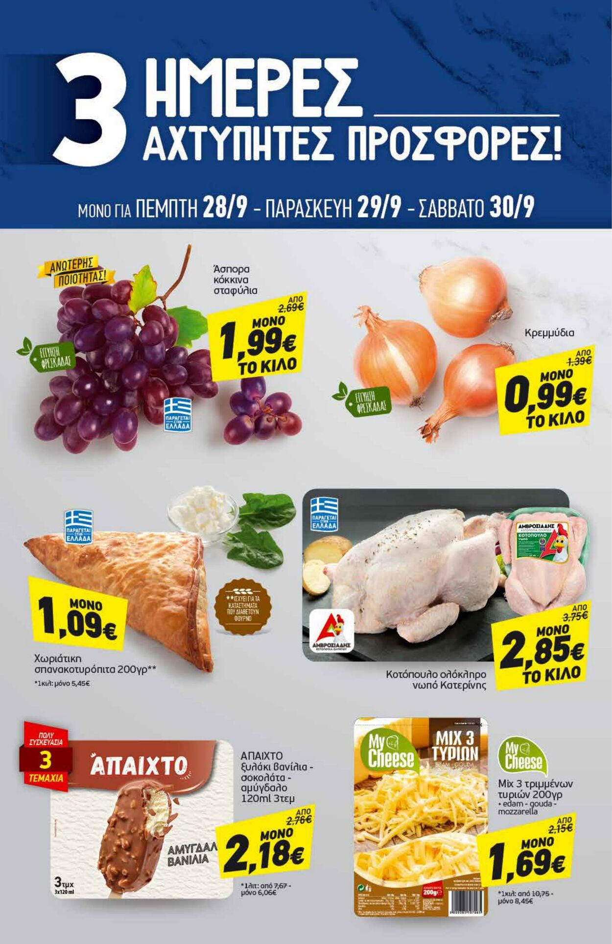 φυλλάδια Discount Markt 25.09.2023 - 30.09.2023