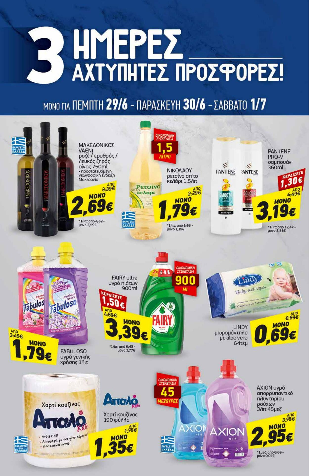 φυλλάδια Discount Markt 26.06.2023 - 01.07.2023