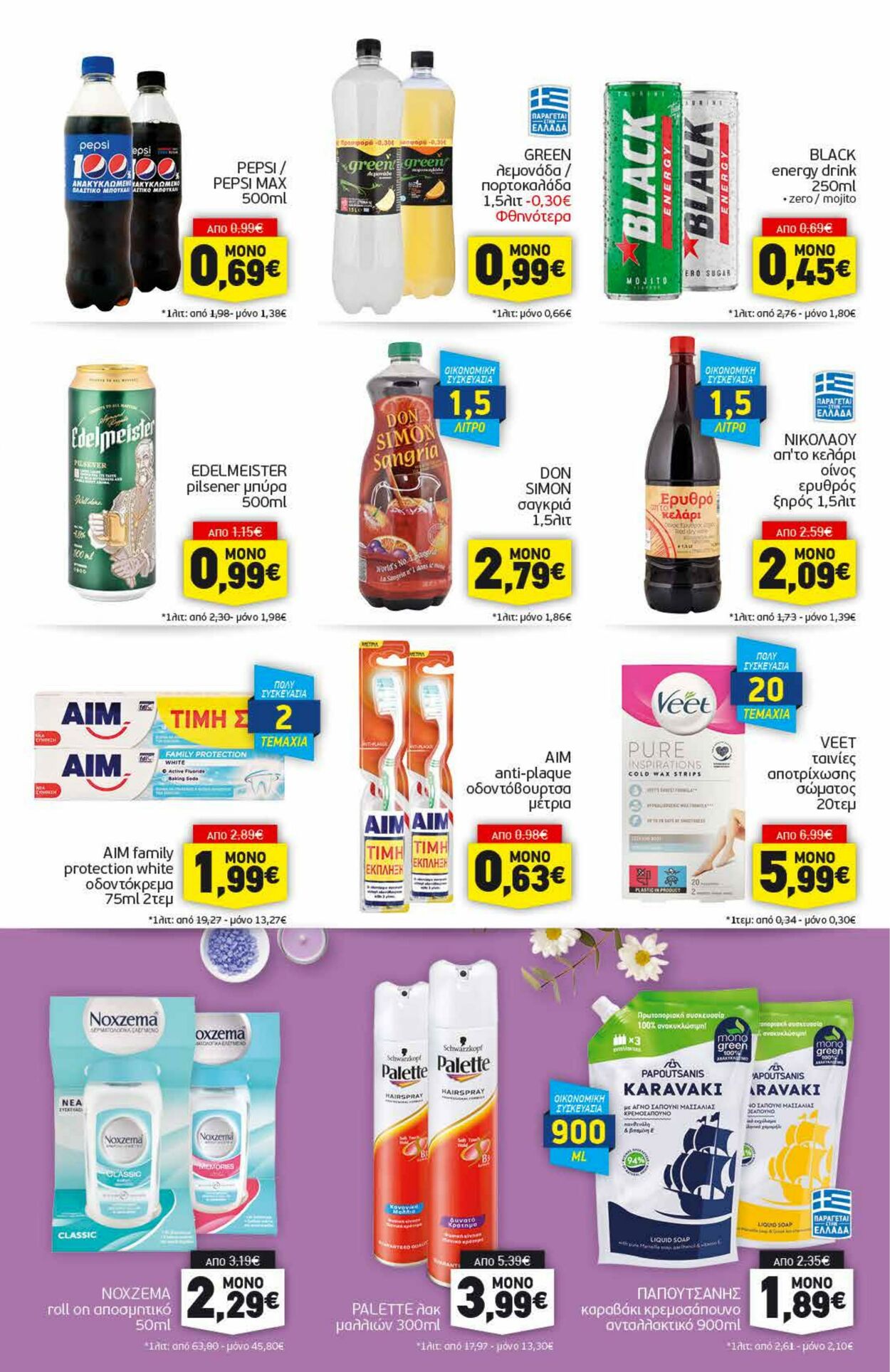 φυλλάδια Discount Markt 26.06.2023 - 01.07.2023