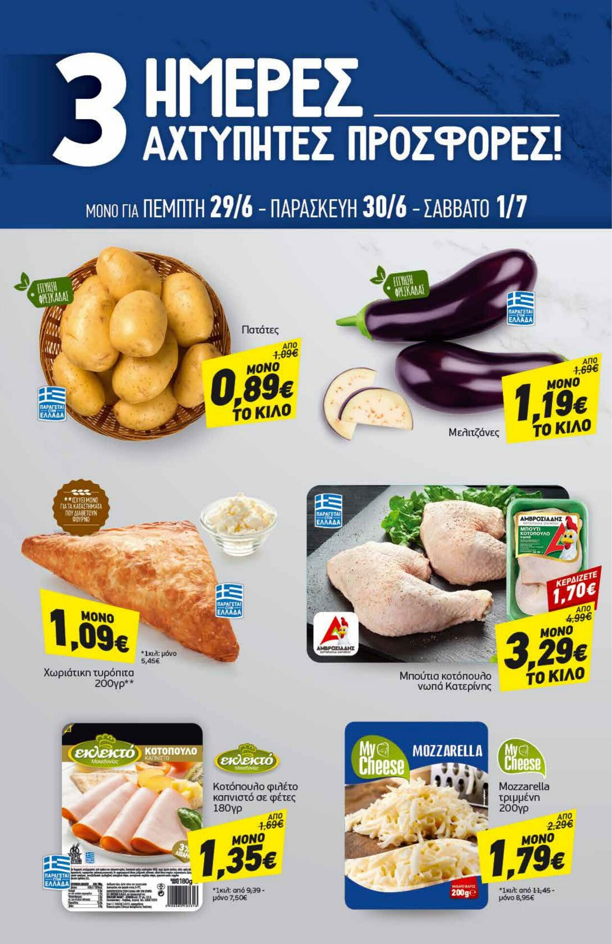 φυλλάδια Discount Markt 26.06.2023 - 01.07.2023