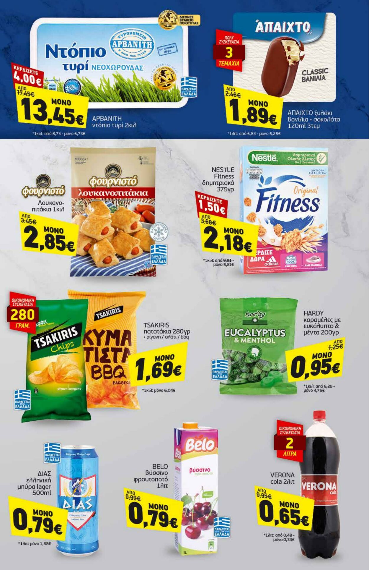 φυλλάδια Discount Markt 26.06.2023 - 01.07.2023