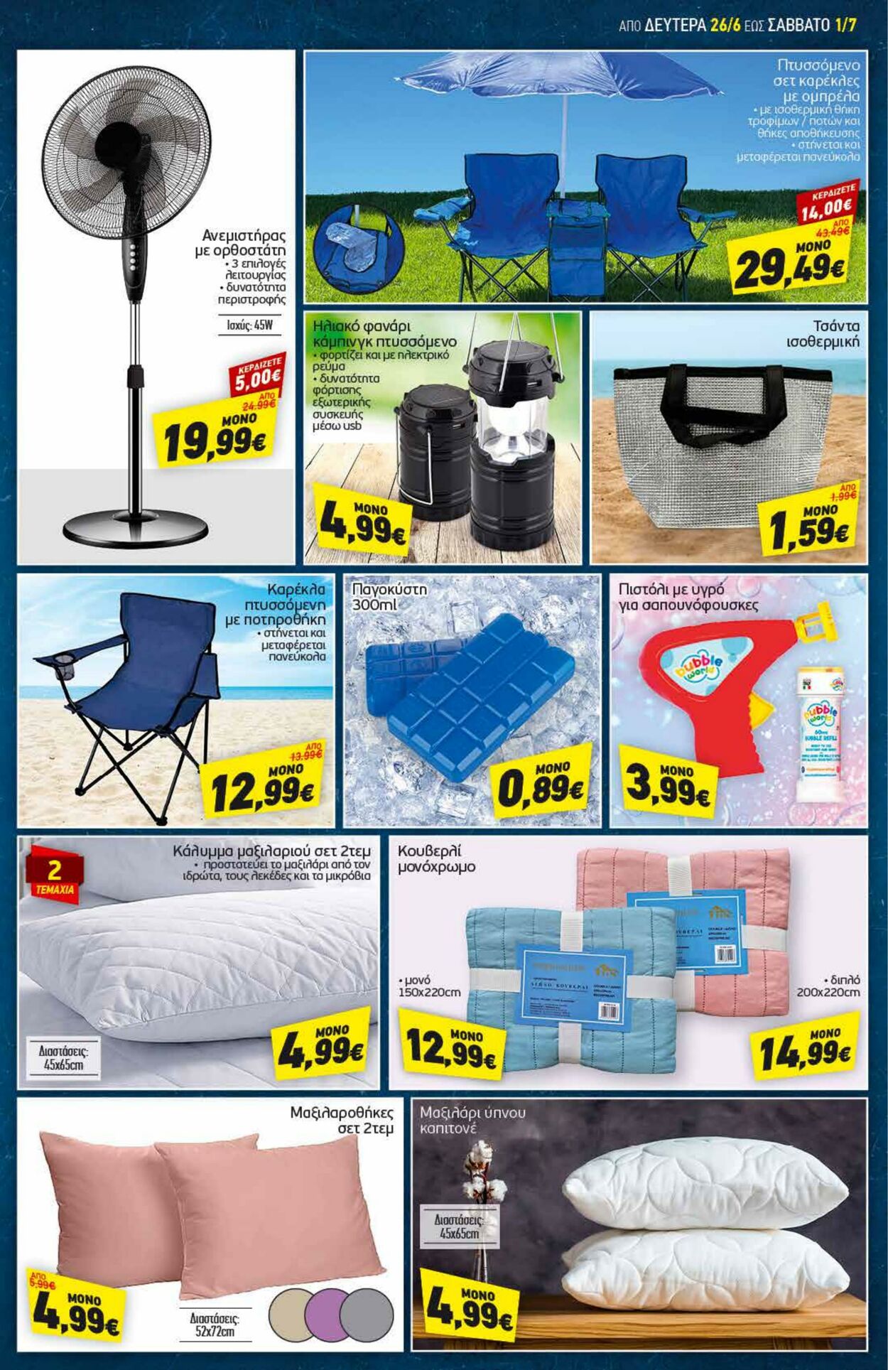 φυλλάδια Discount Markt 26.06.2023 - 01.07.2023