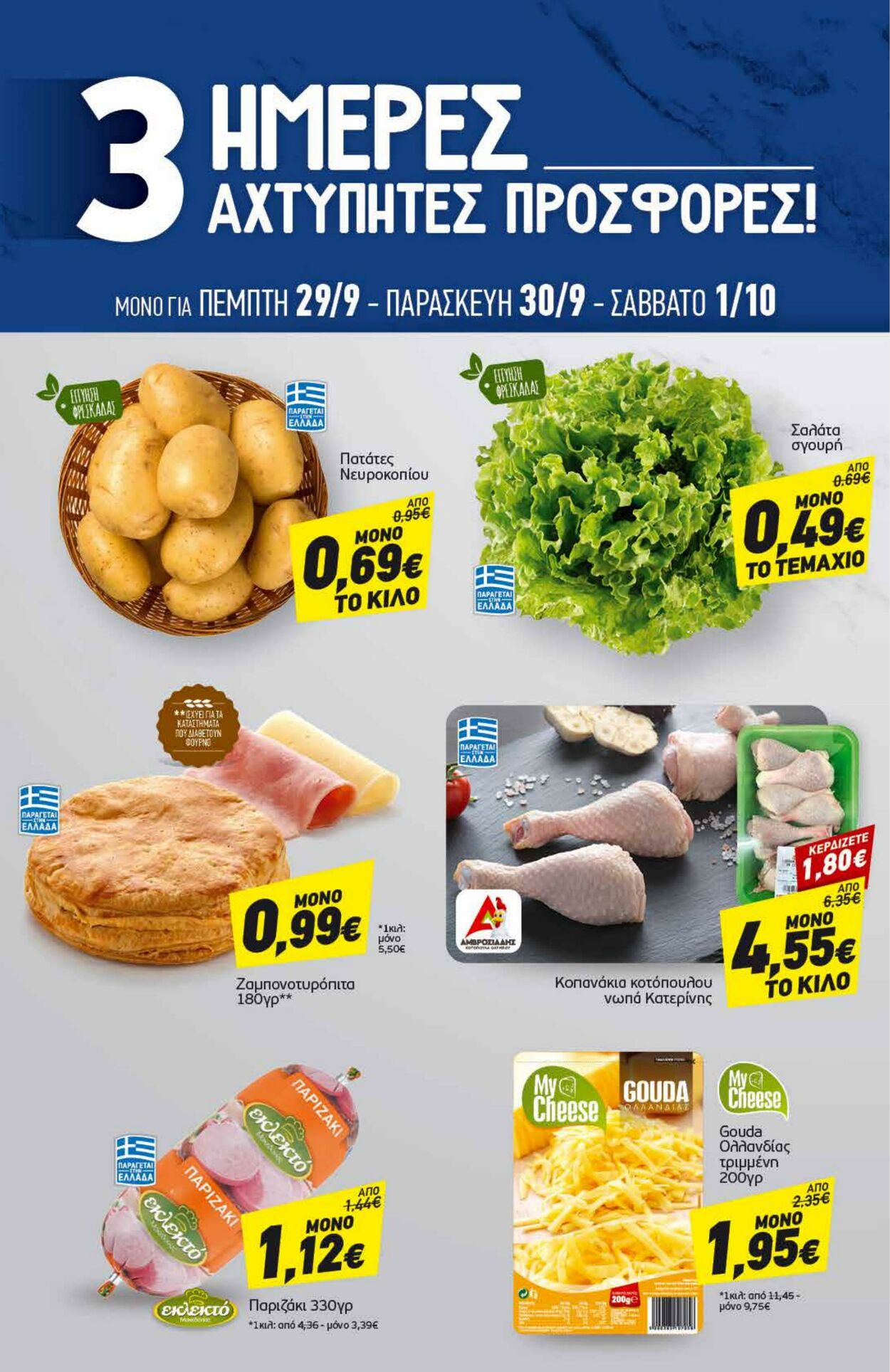 φυλλάδια Discount Markt 26.09.2022 - 01.10.2022