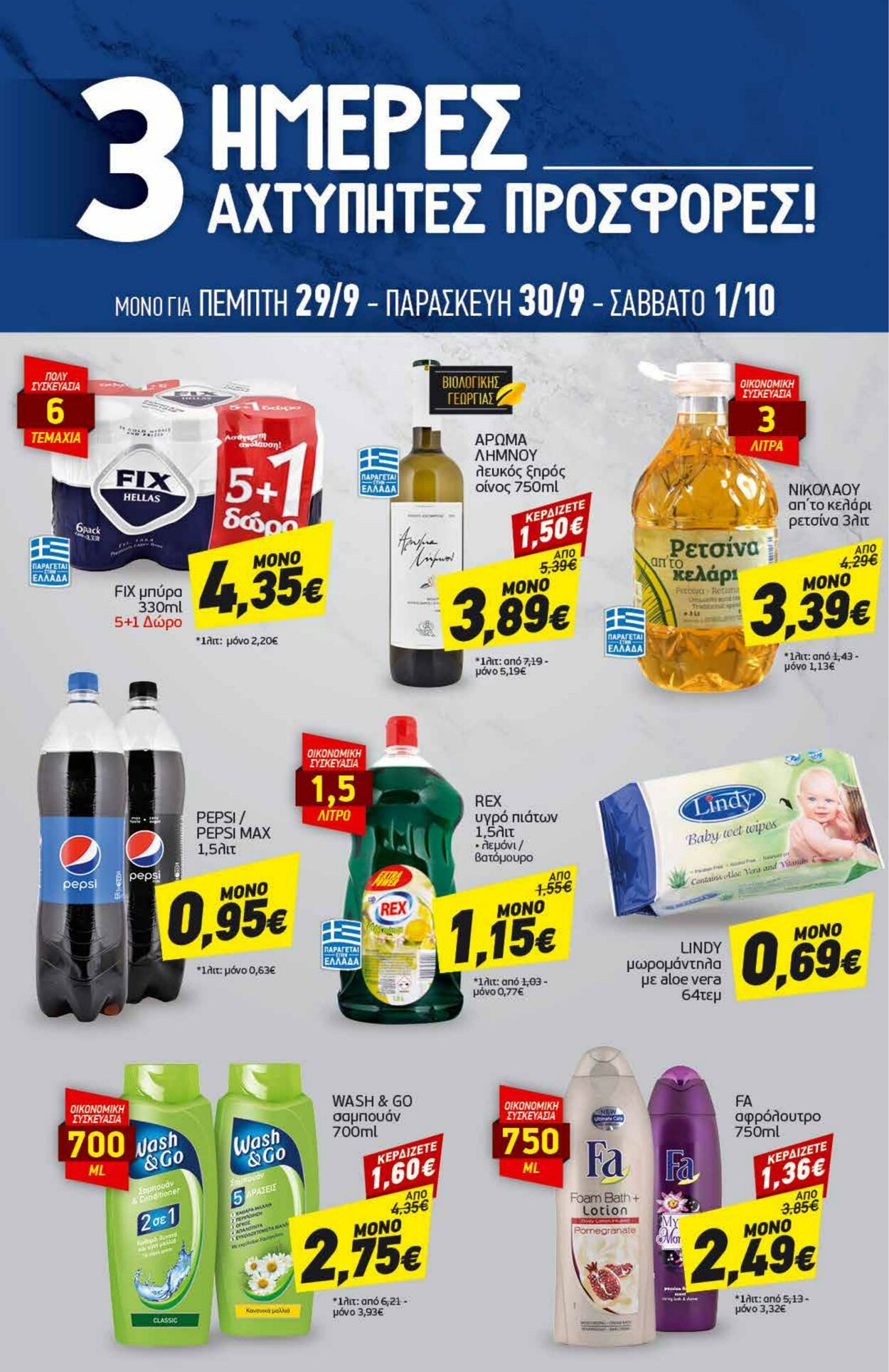 φυλλάδια Discount Markt 26.09.2022 - 01.10.2022