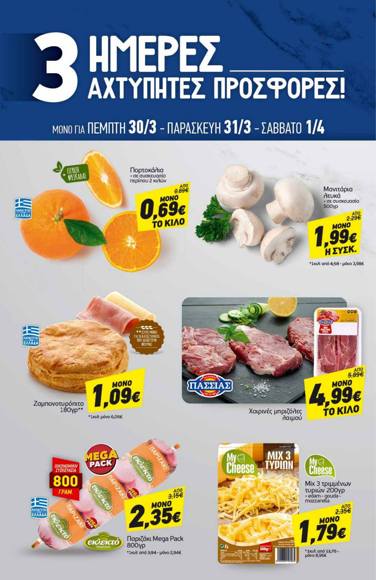 φυλλάδια Discount Markt 27.03.2023 - 01.04.2023
