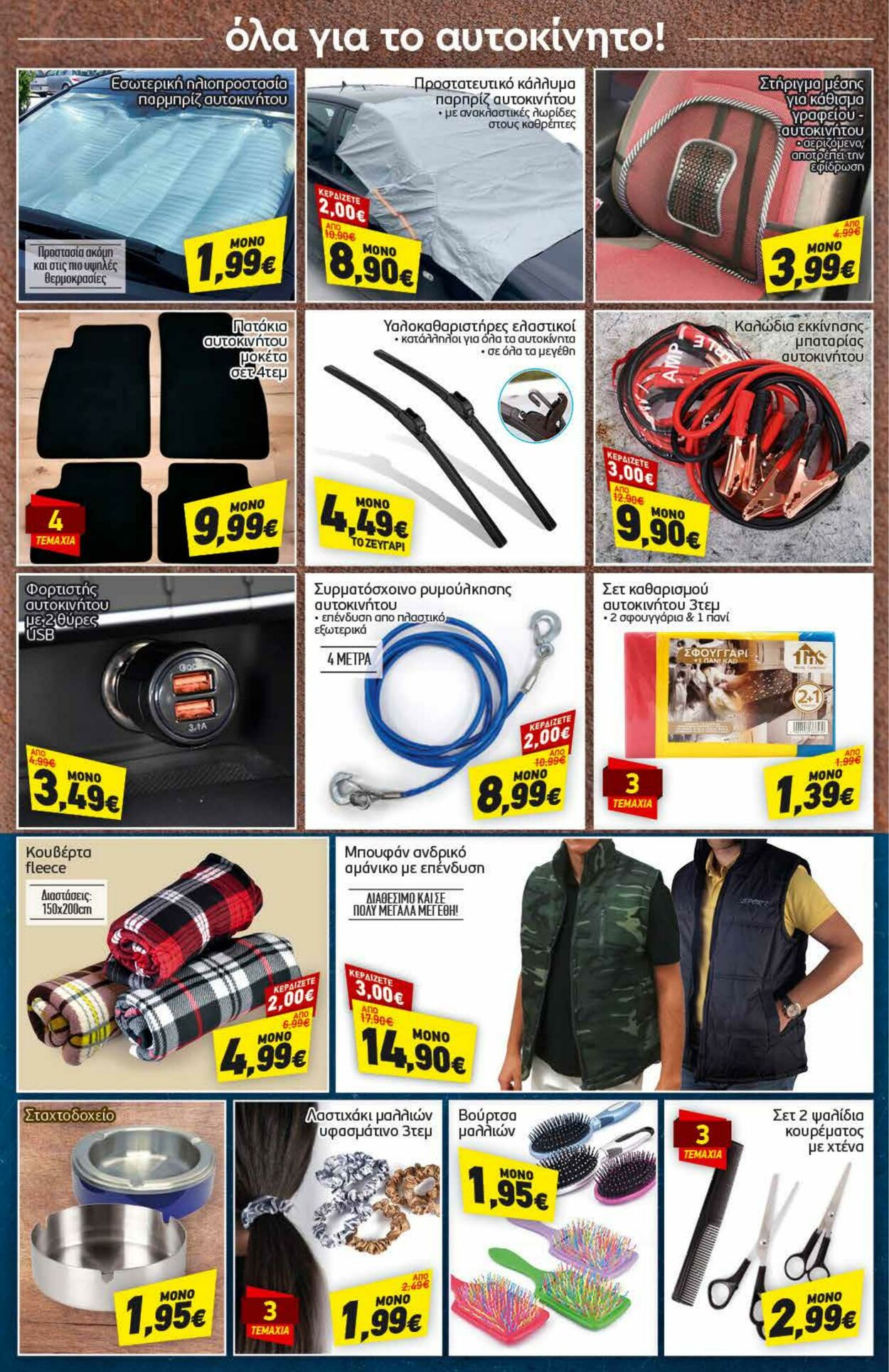 φυλλάδια Discount Markt 27.03.2023 - 01.04.2023