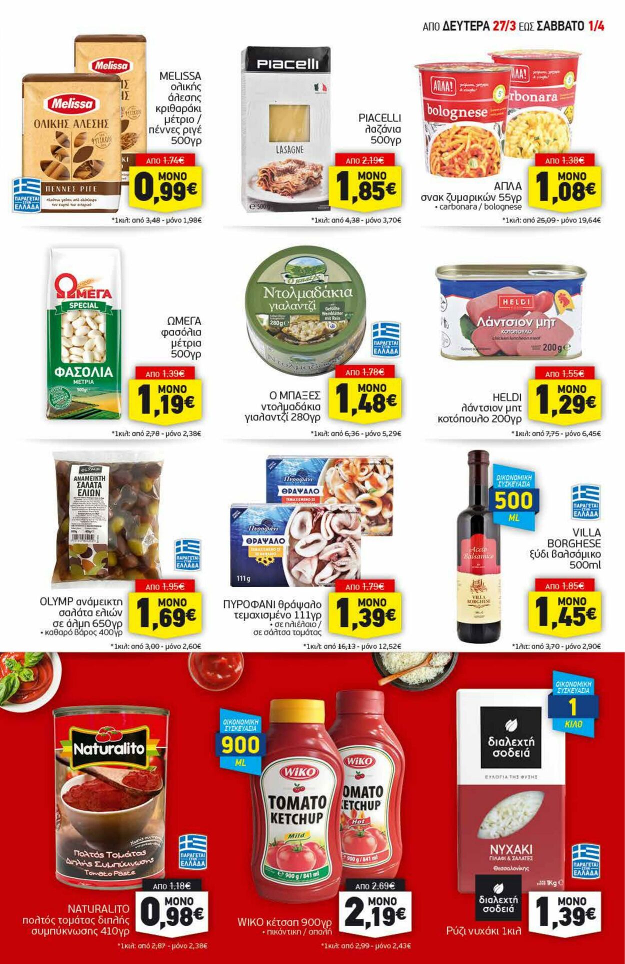 φυλλάδια Discount Markt 27.03.2023 - 01.04.2023