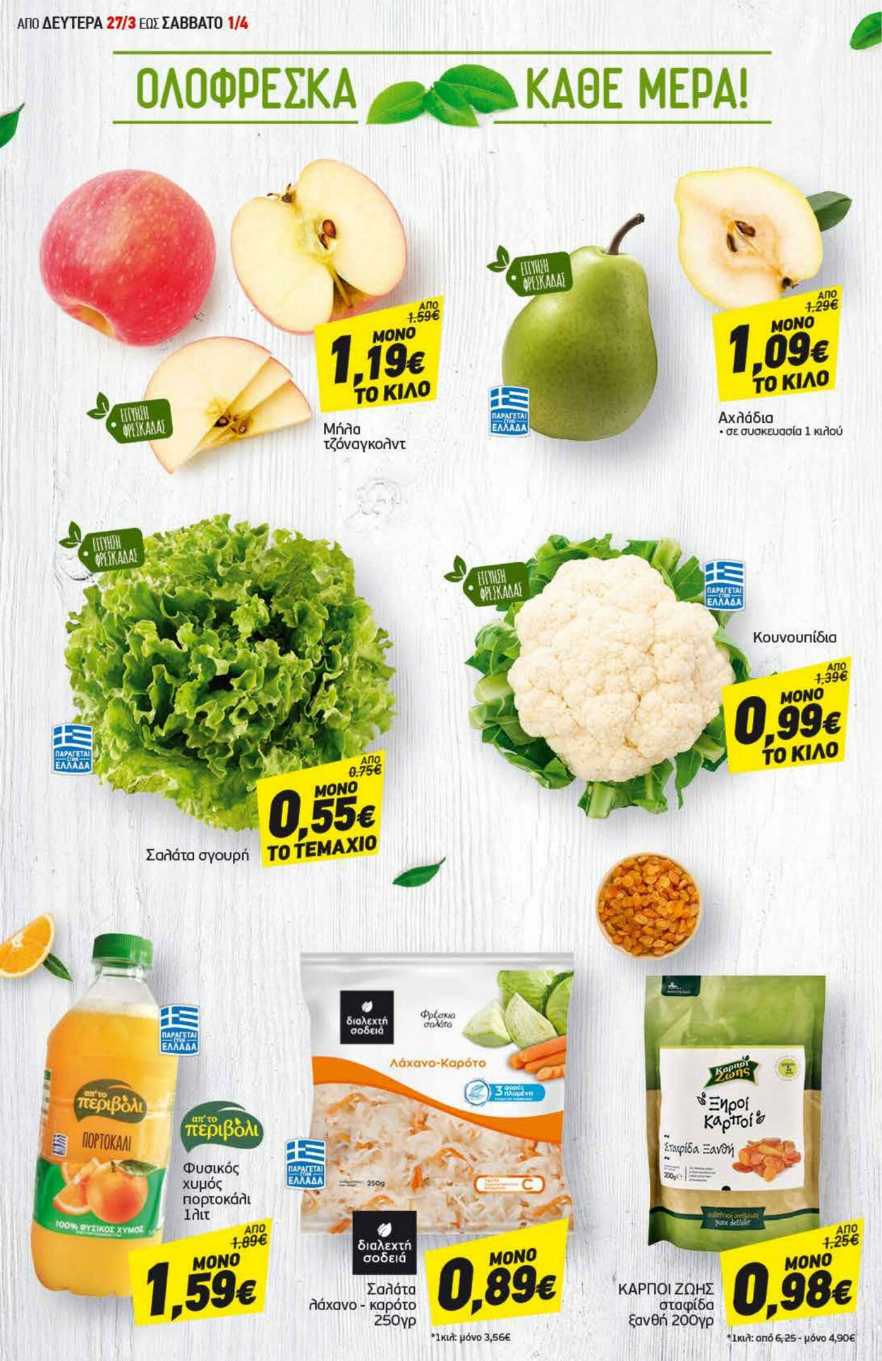 φυλλάδια Discount Markt 27.03.2023 - 01.04.2023