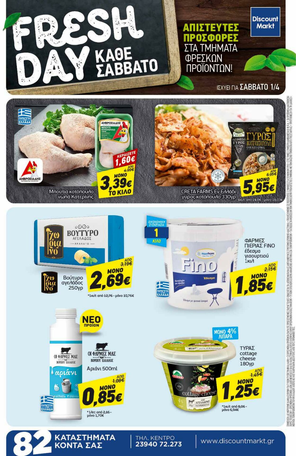 φυλλάδια Discount Markt 27.03.2023 - 01.04.2023