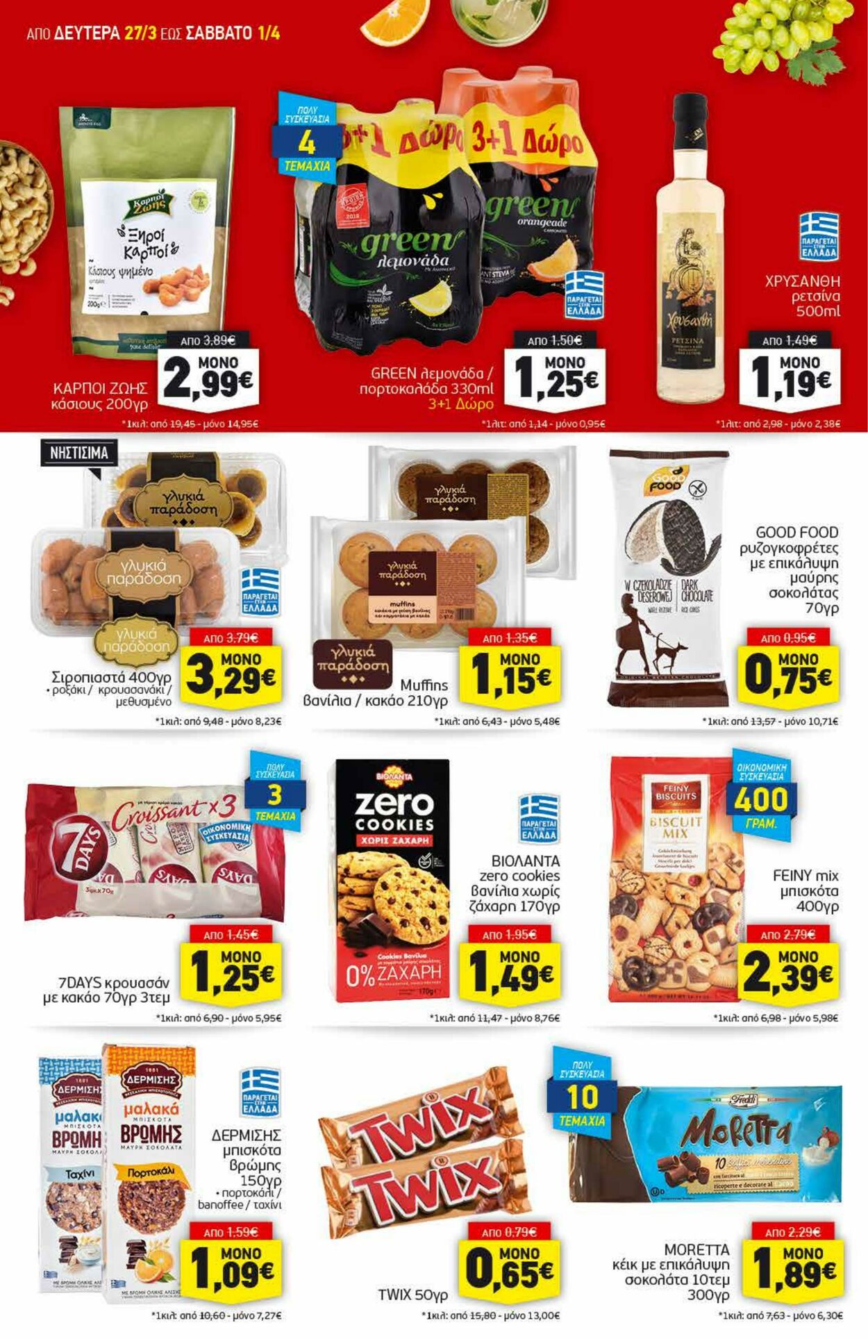 φυλλάδια Discount Markt 27.03.2023 - 01.04.2023